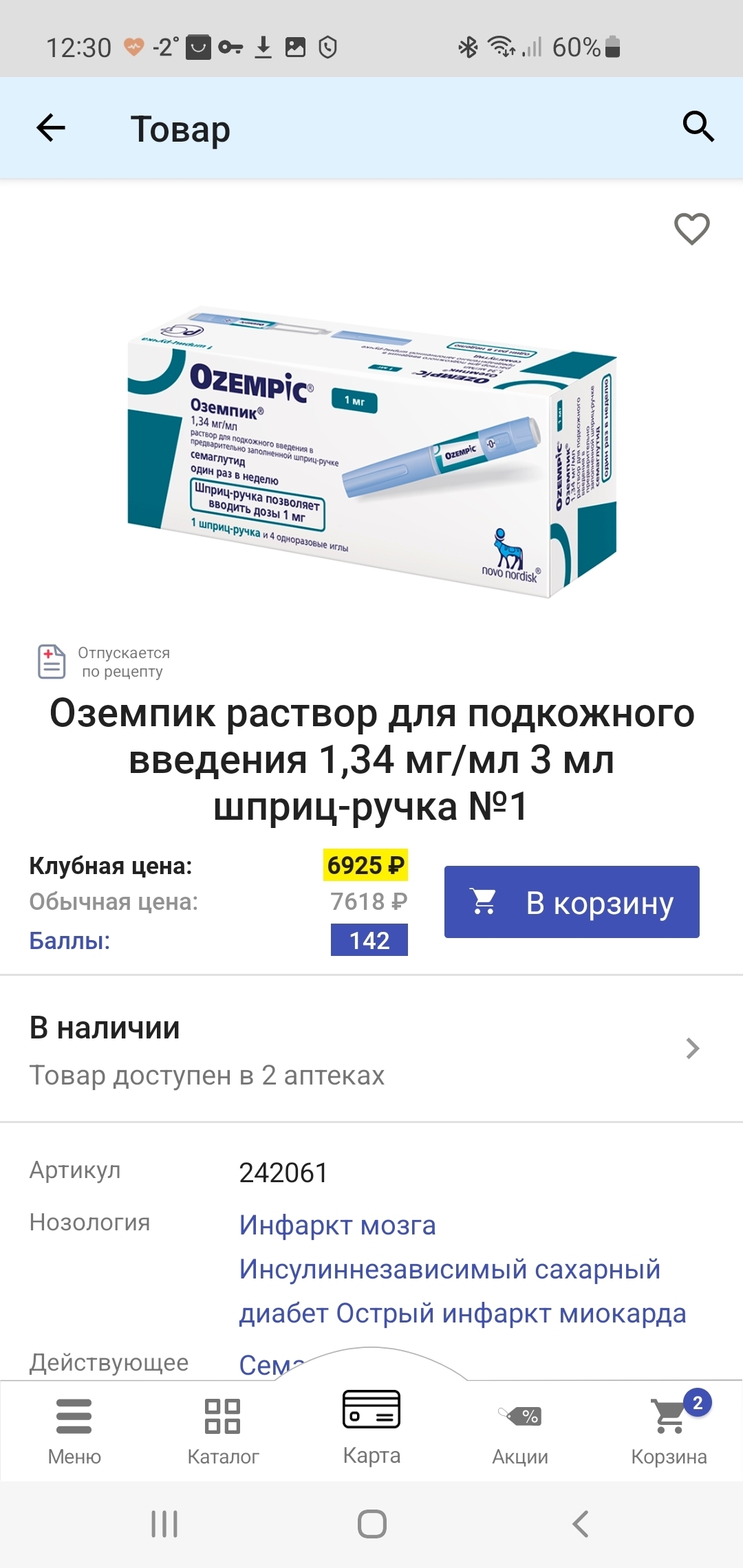 Оземпик Наличие В Аптеках Москвы