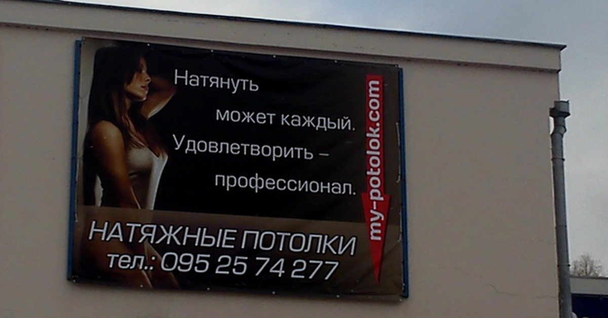 Реклама Секс Шопа