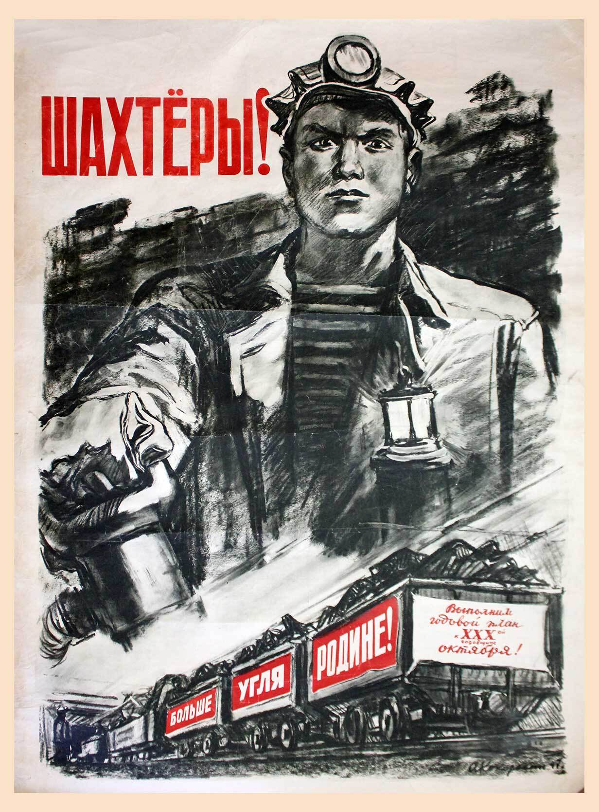 Шахтерская тематика картинки