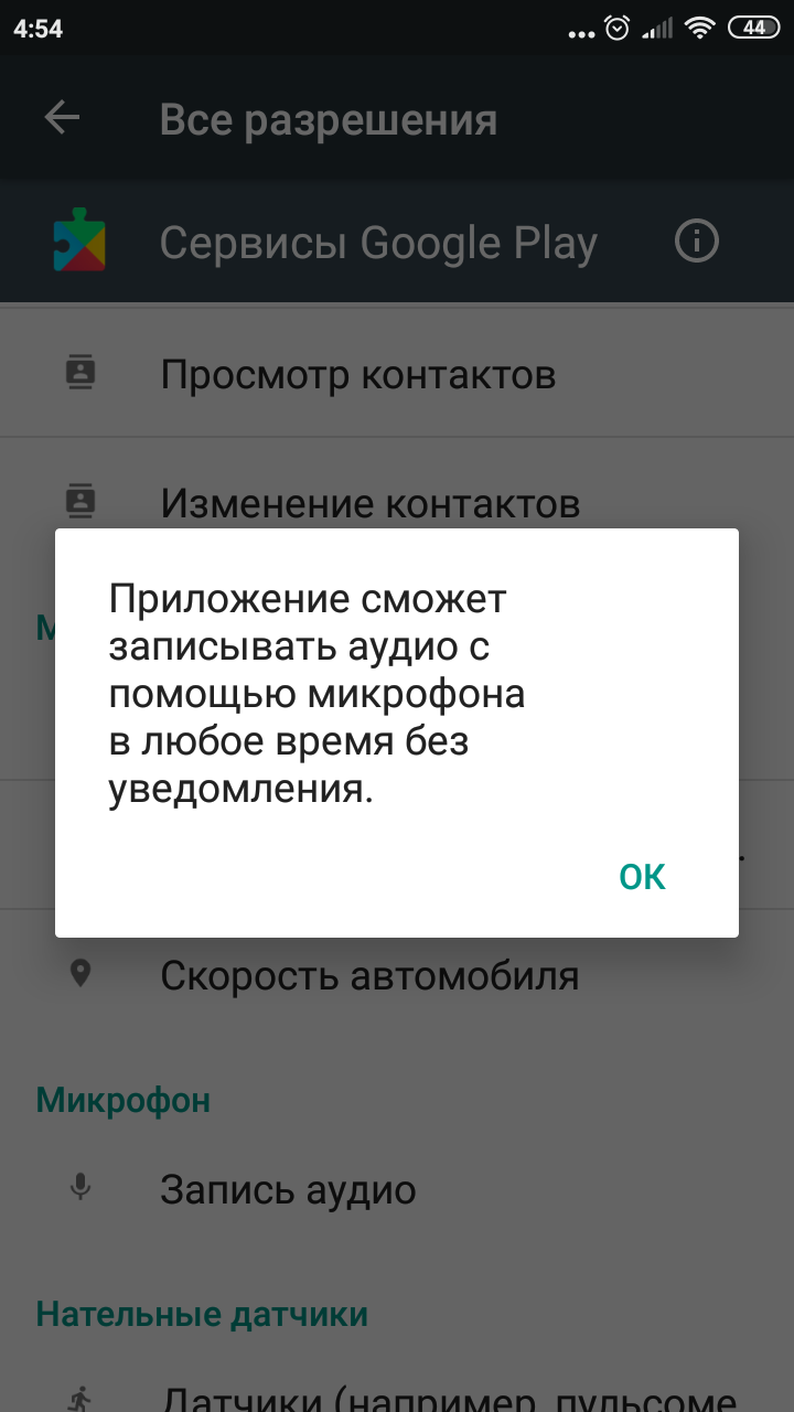 Зачем сервисы google play читают смс ммс и зачем так много разрешений?  синхронизация отключена. | Пикабу