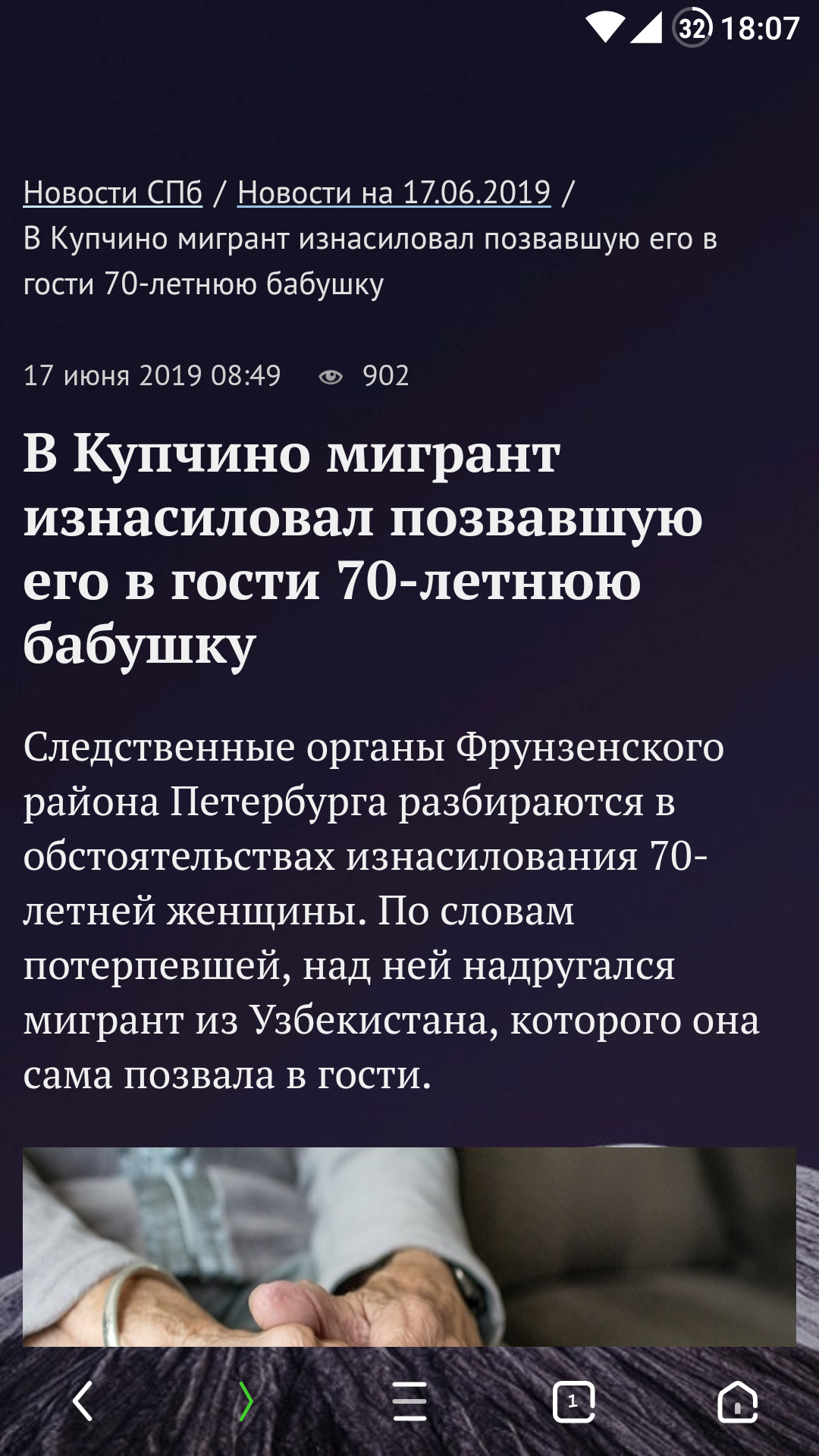 В Питере приезжий извращенец изнасиловал бабулю | Пикабу