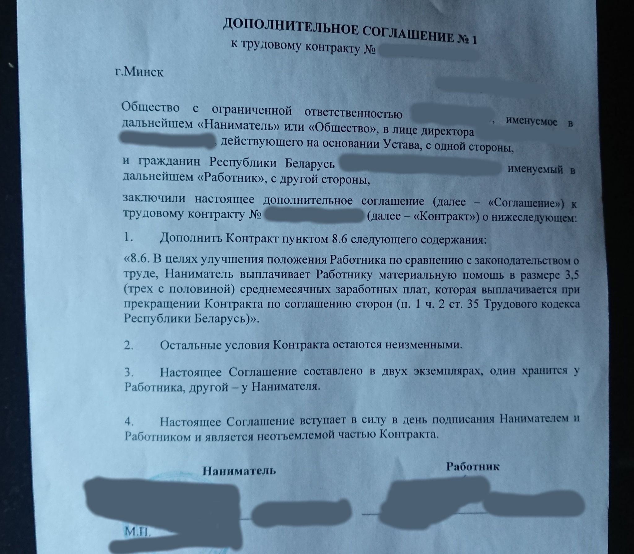 Легко ли получить при увольнении три зарплаты в РБ? | Пикабу