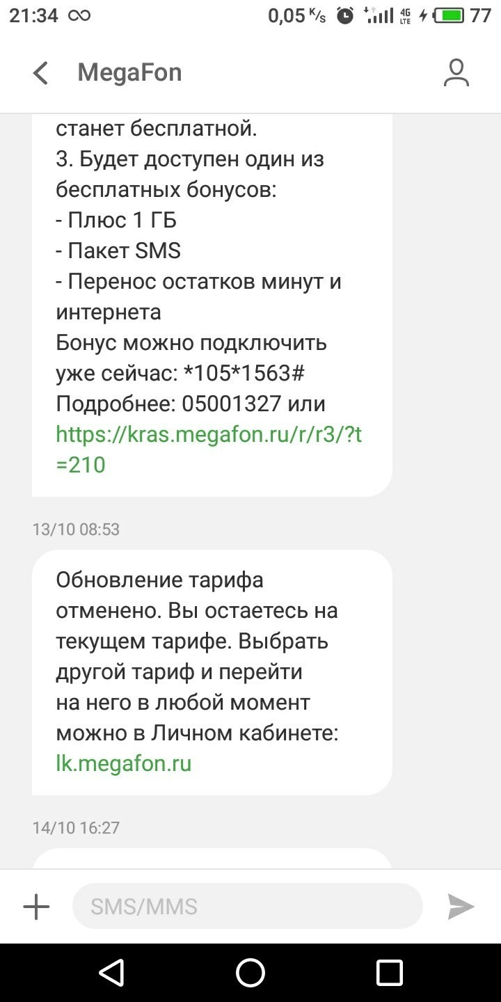 Как сохранить старый тариф у Мегафона? | Пикабу
