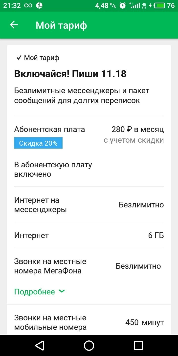 Как сохранить старый тариф у Мегафона? | Пикабу