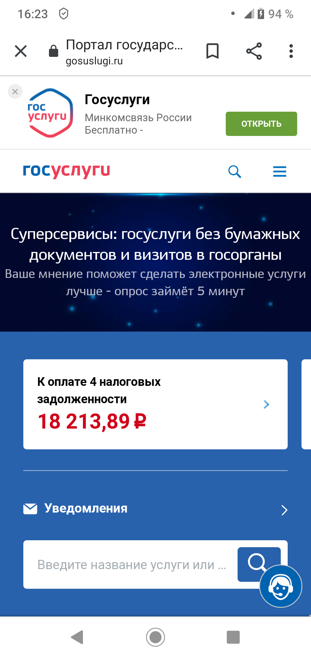 Госуслуги или приставы? или кто то еще? почему нам приходится доказывать  что ты не .....!!! Проснулся должником в 5000000 ! | Пикабу