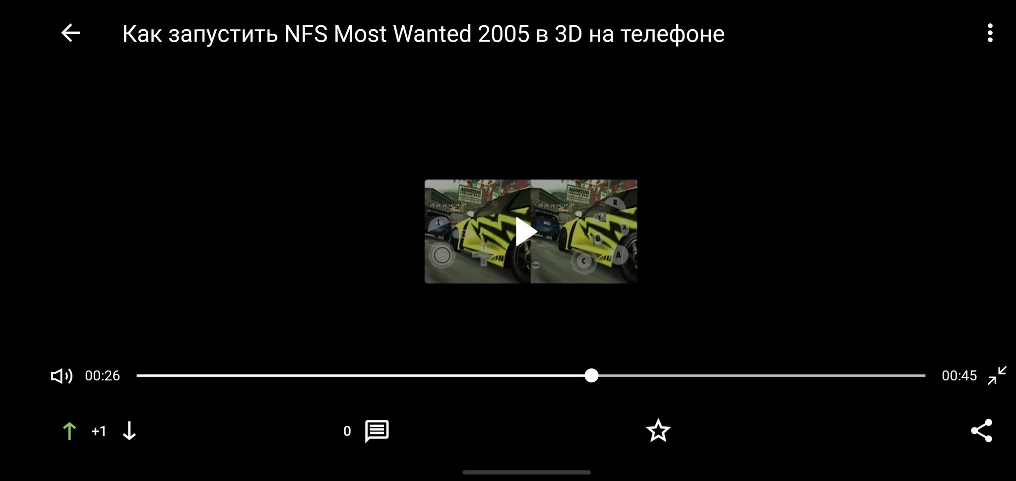 Как запустить NFS Most Wanted 2005 в 3D на телефоне | Пикабу