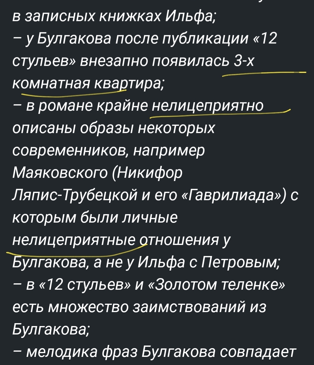 Ильф и петров не писали 12 стульев и золотой теленок