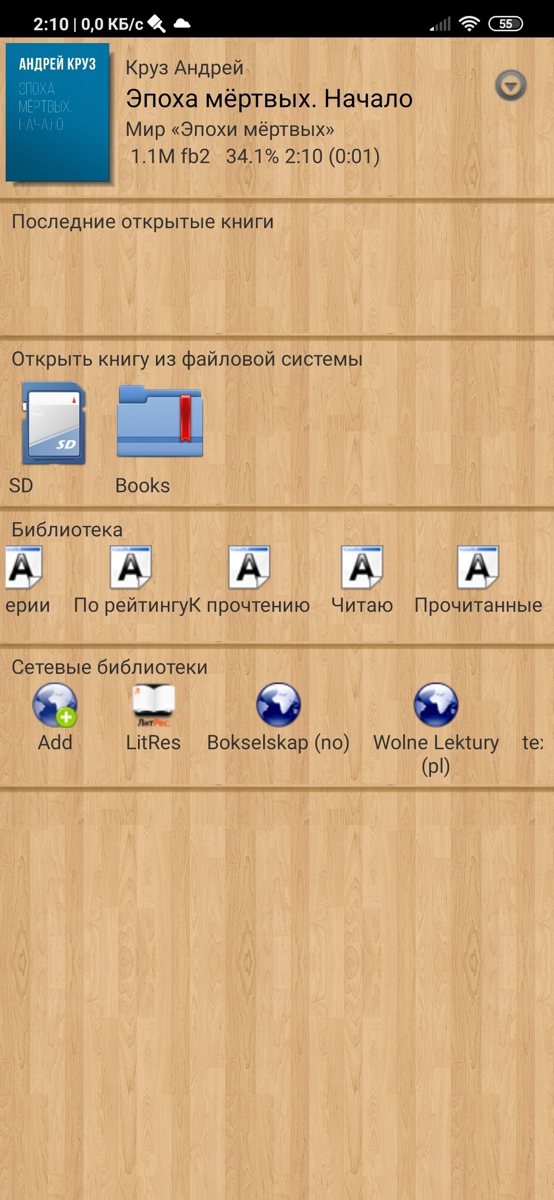 Народ нужна помощь с fb reader.Можно ли в сетевые библиотеки добавить  облако One Drive? | Пикабу