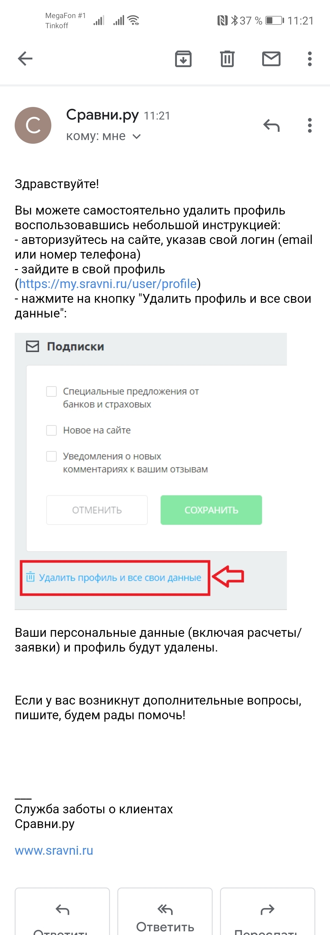 Куда сливает ваши данные sravni.ru | Пикабу