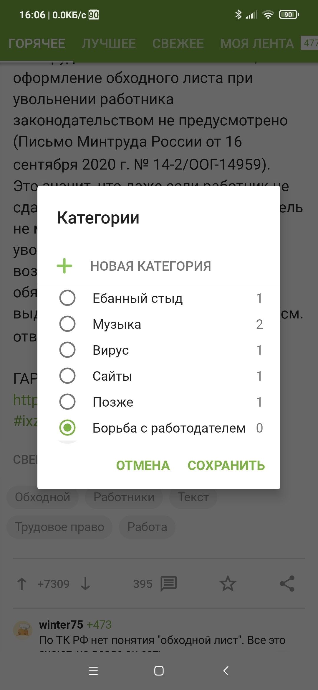 Работник при увольнении не обязан сдавать обходной лист | Пикабу