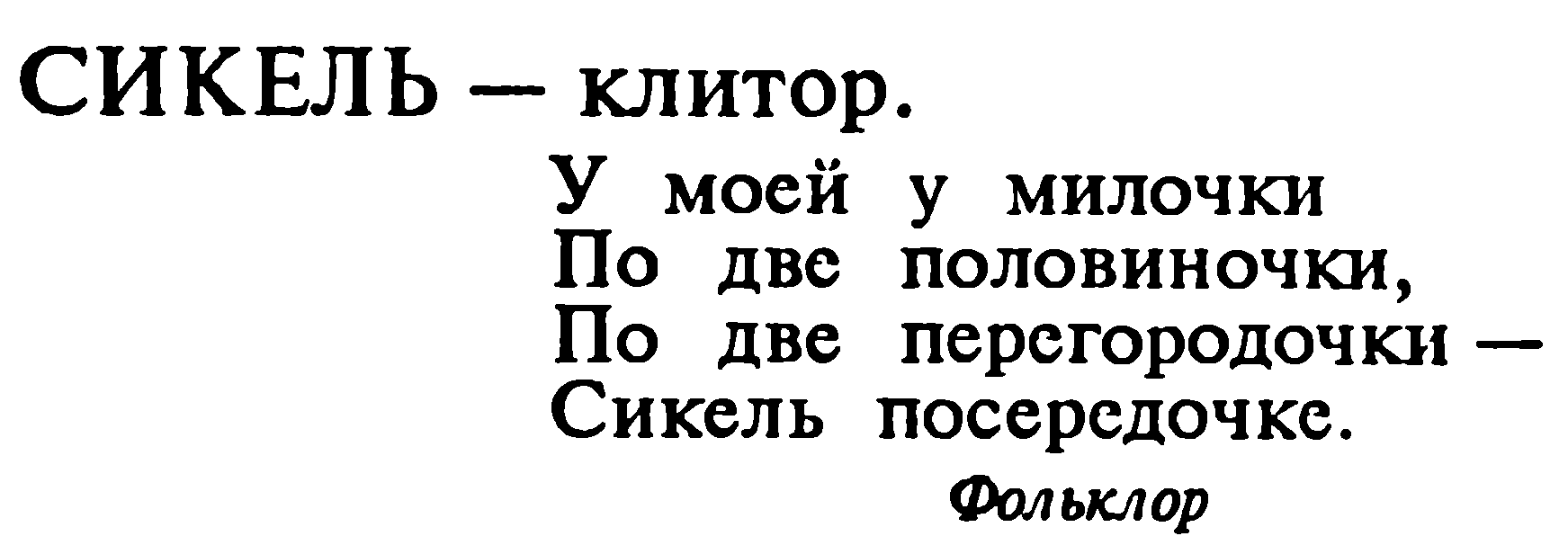 Древнейшее матерное слово в русском языке | Пикабу