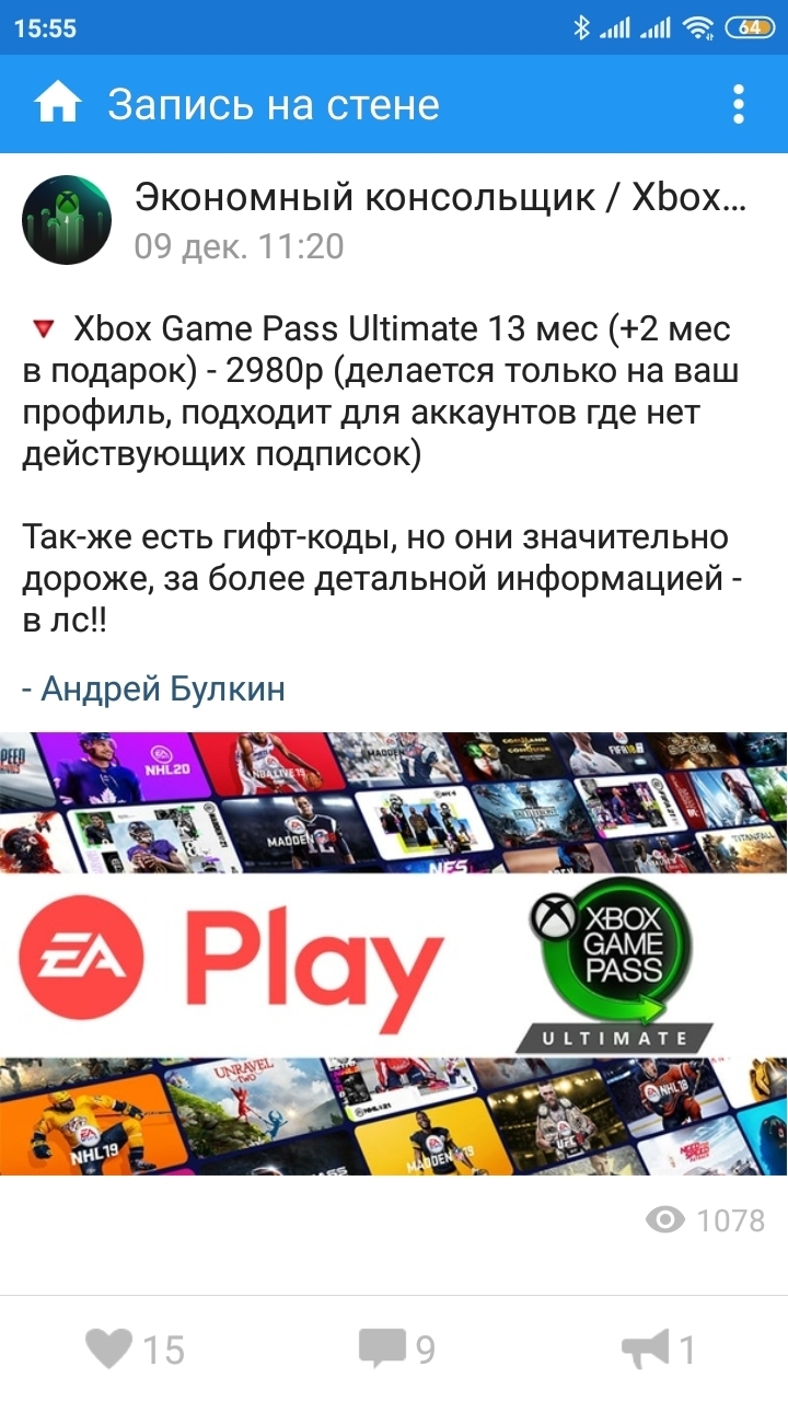 GamePass Ultimate для ПК и Xbox - 3 года за 2000 рублей | Пикабу