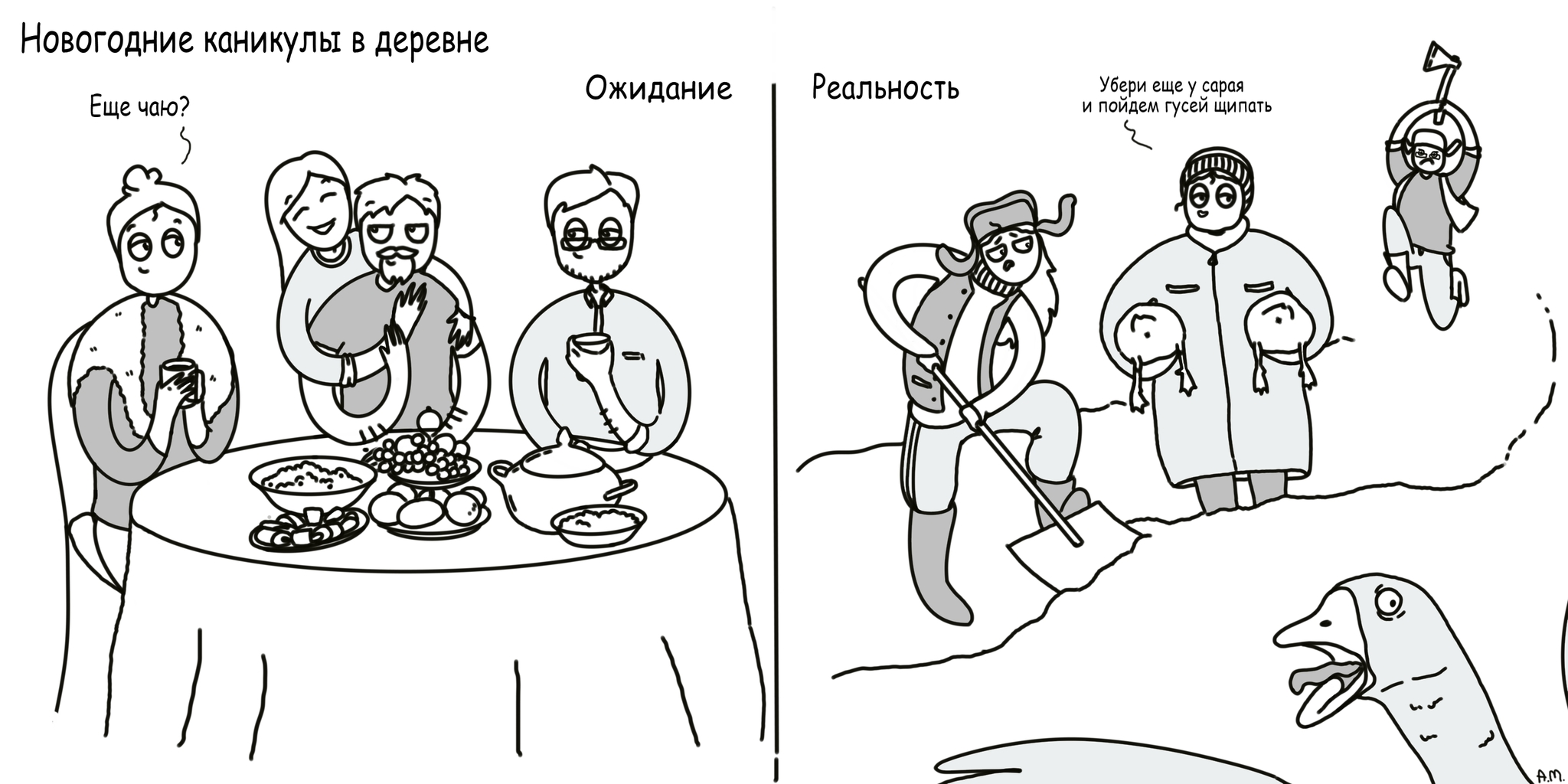 Новогодние Каникулы В Деревне