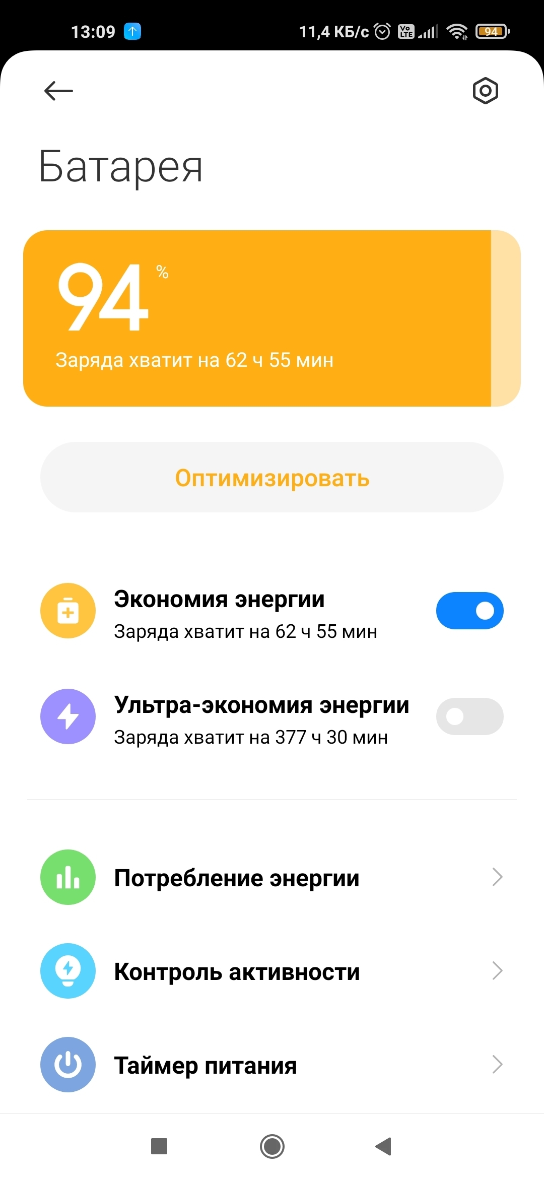 Чек-лист по настройкам Xiaomi Redmi (Miui) (энергосбережение, отключение  рекламы) | Пикабу