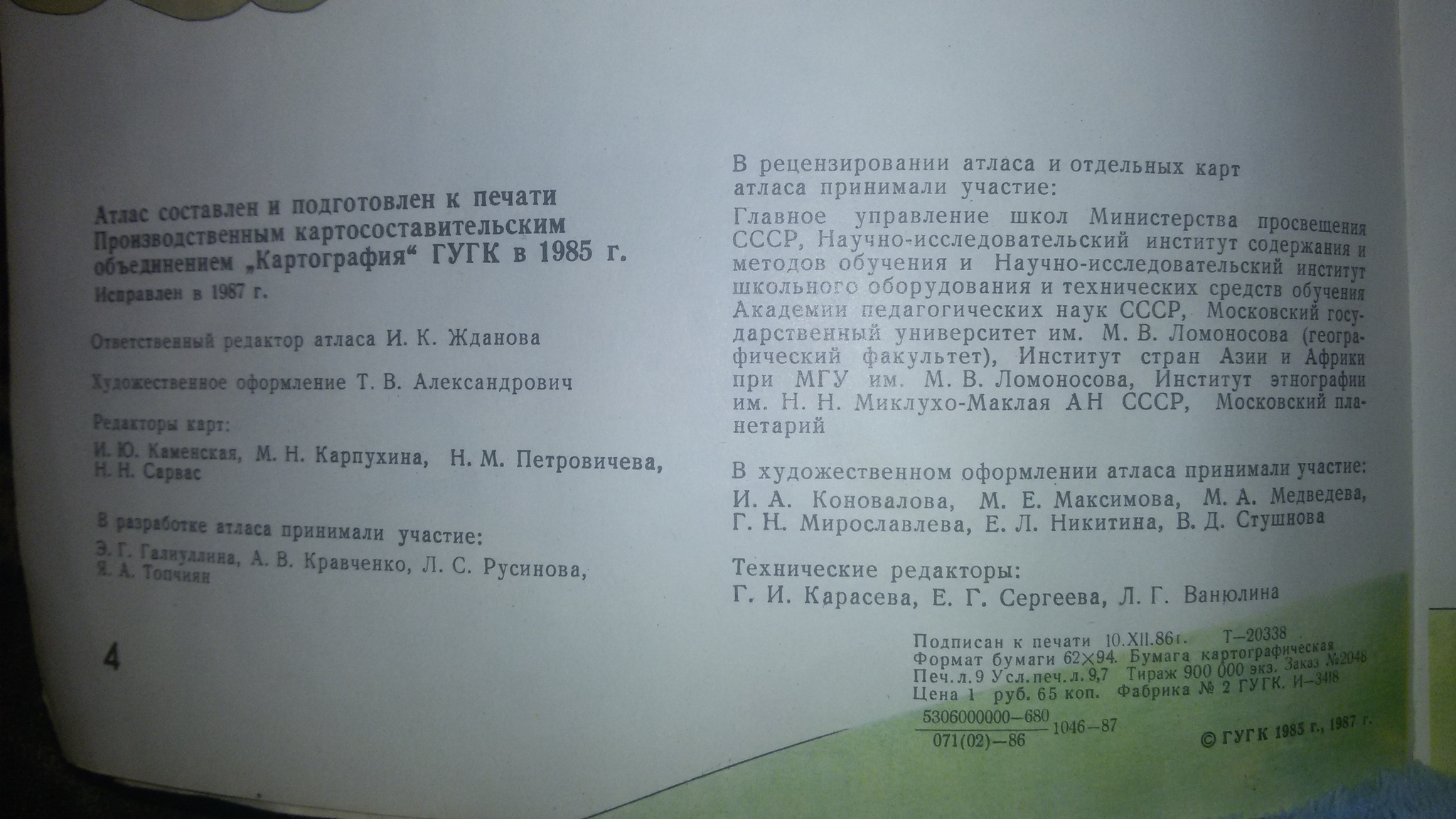 О знаменитом географическом атласе для детей 