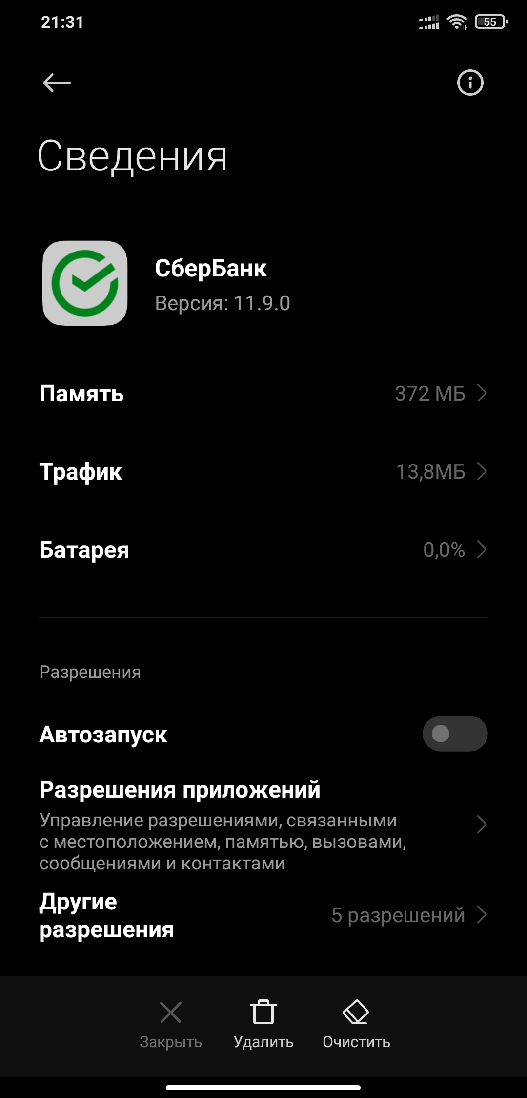 Сбербанк, Android, Meizu, недостаток памяти | Пикабу