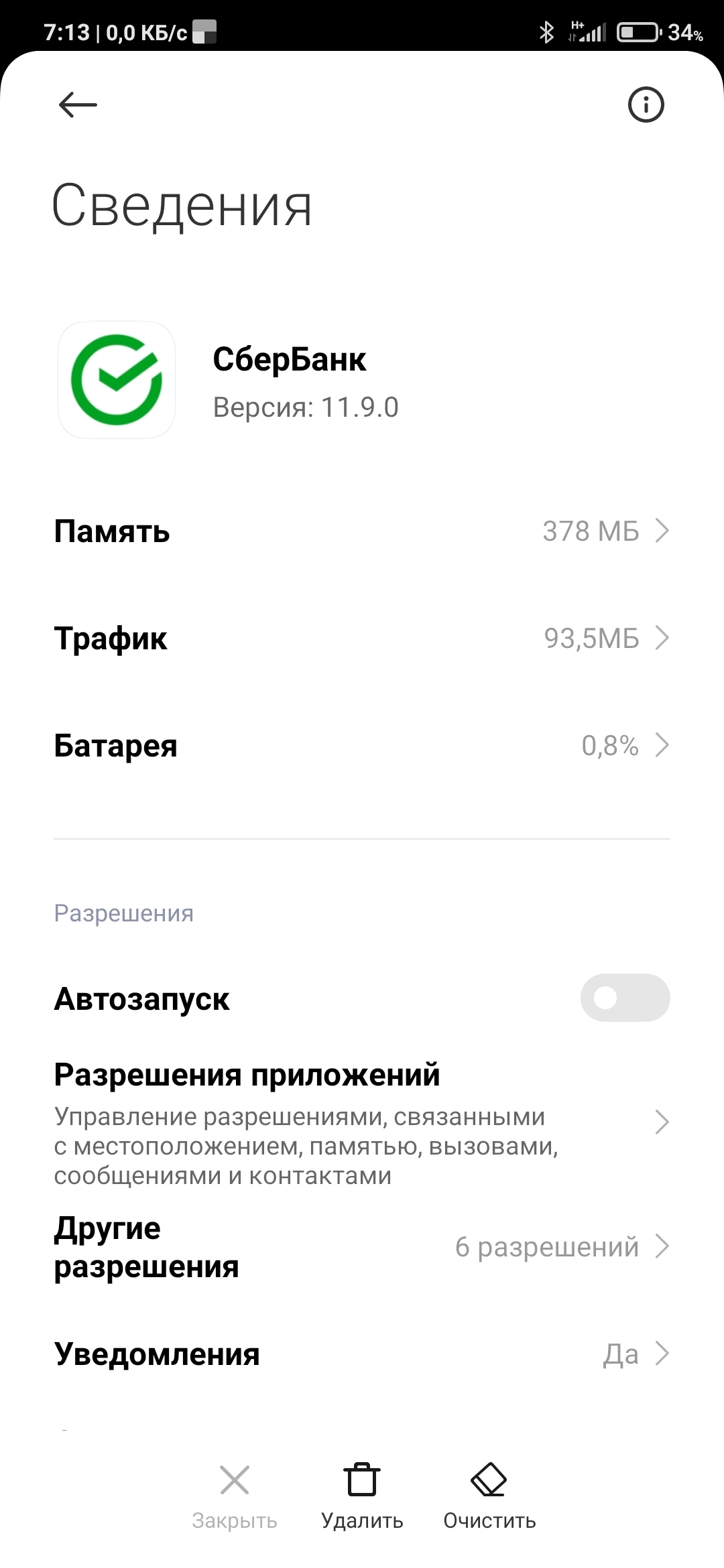 Сбербанк, Android, Meizu, недостаток памяти | Пикабу