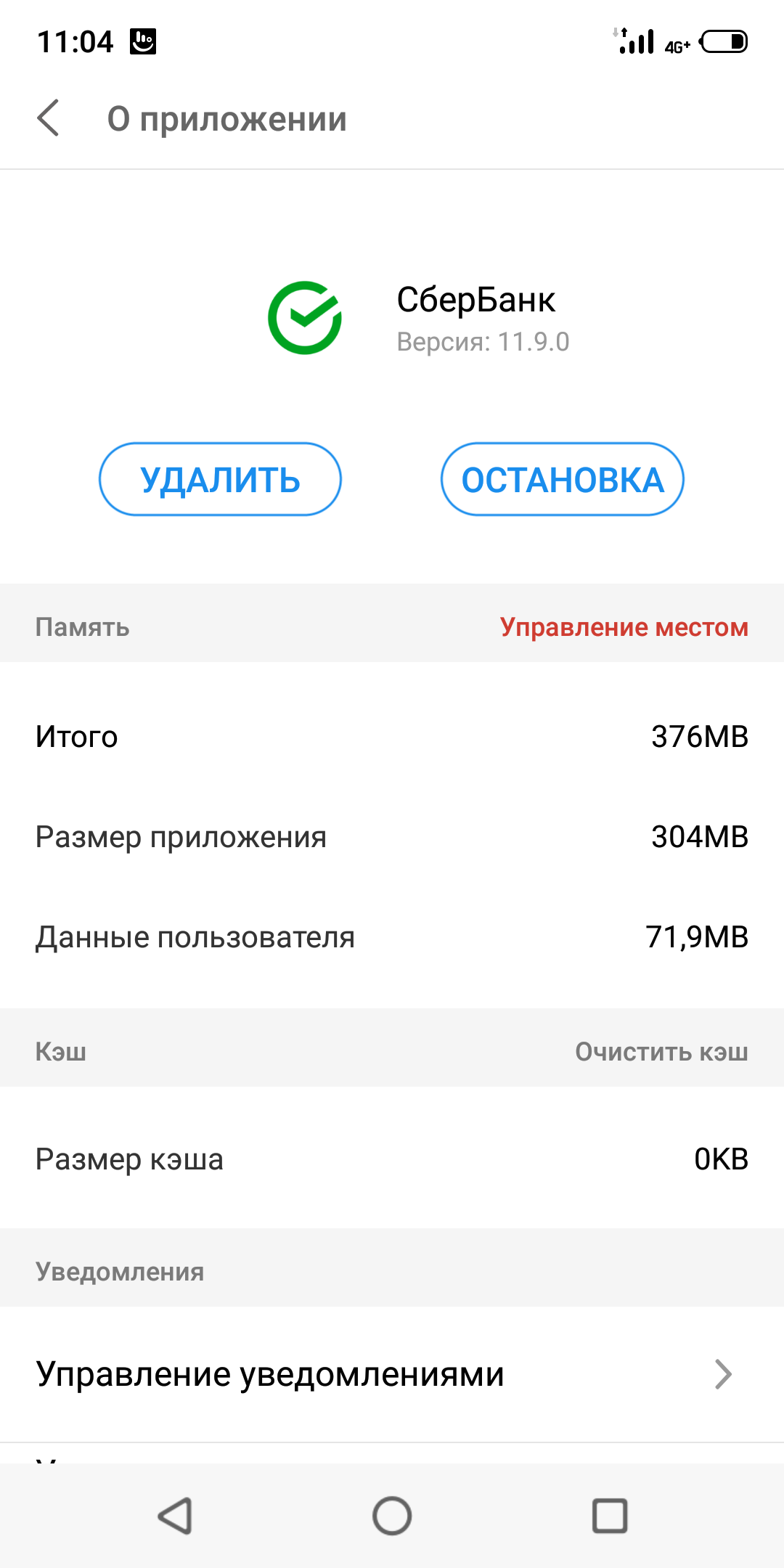 Сбербанк, Android, Meizu, недостаток памяти | Пикабу