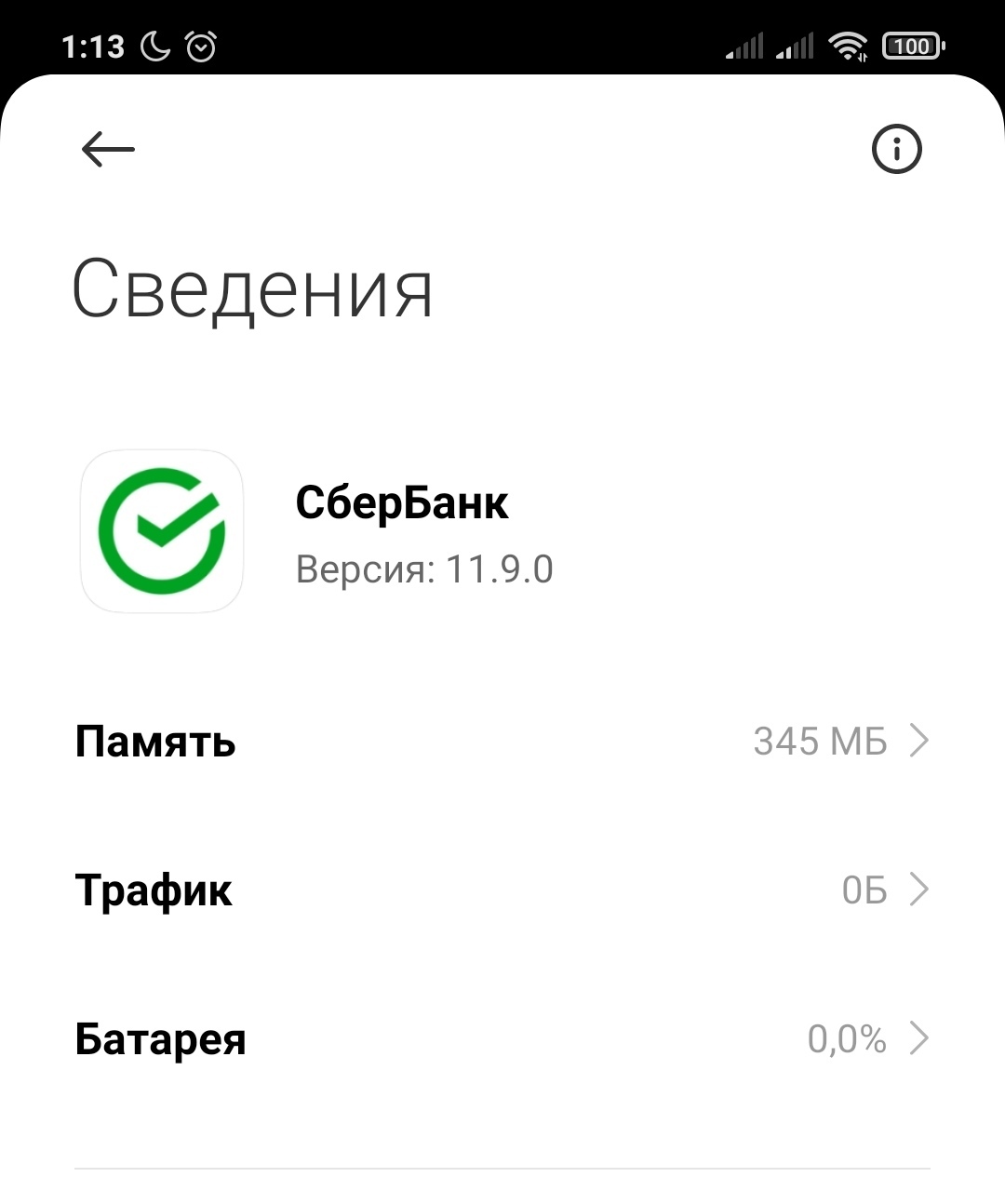 Сбербанк, Android, Meizu, недостаток памяти | Пикабу