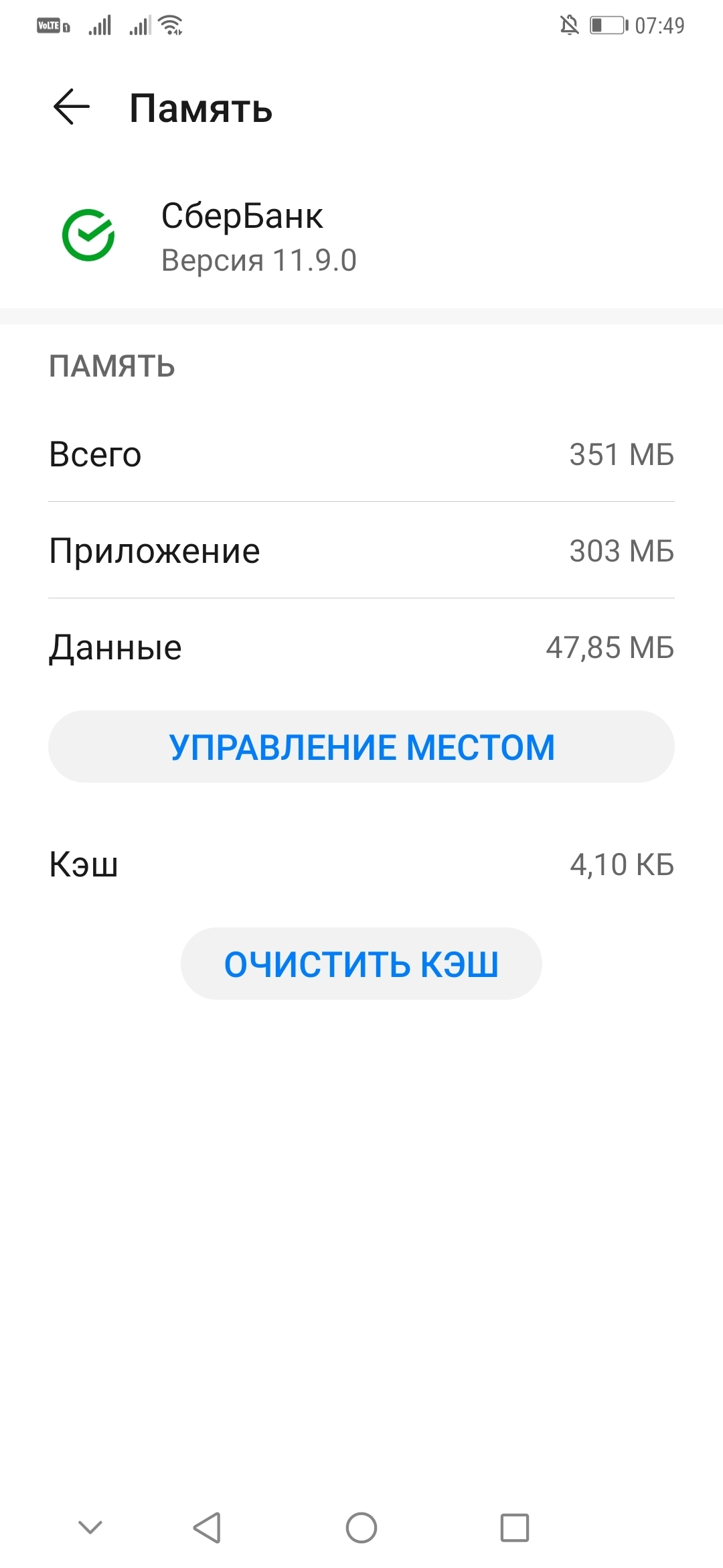 Сбербанк, Android, Meizu, недостаток памяти | Пикабу