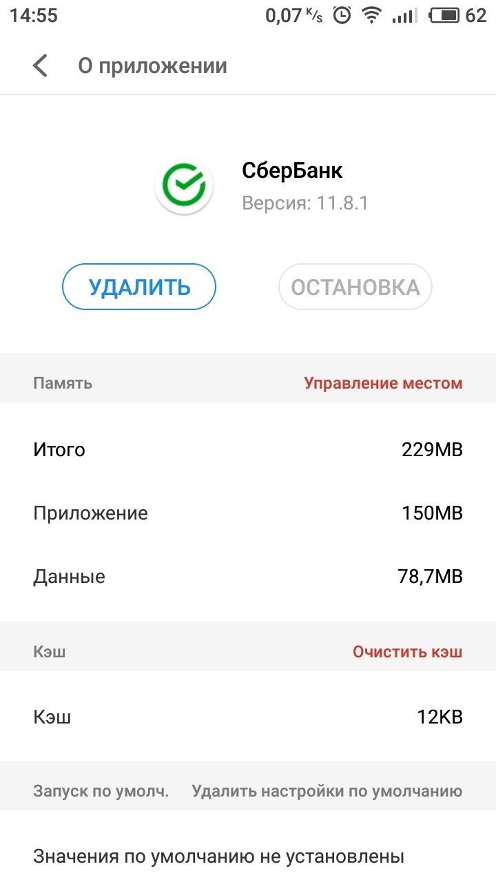 Сбербанк, Android, Meizu, недостаток памяти | Пикабу