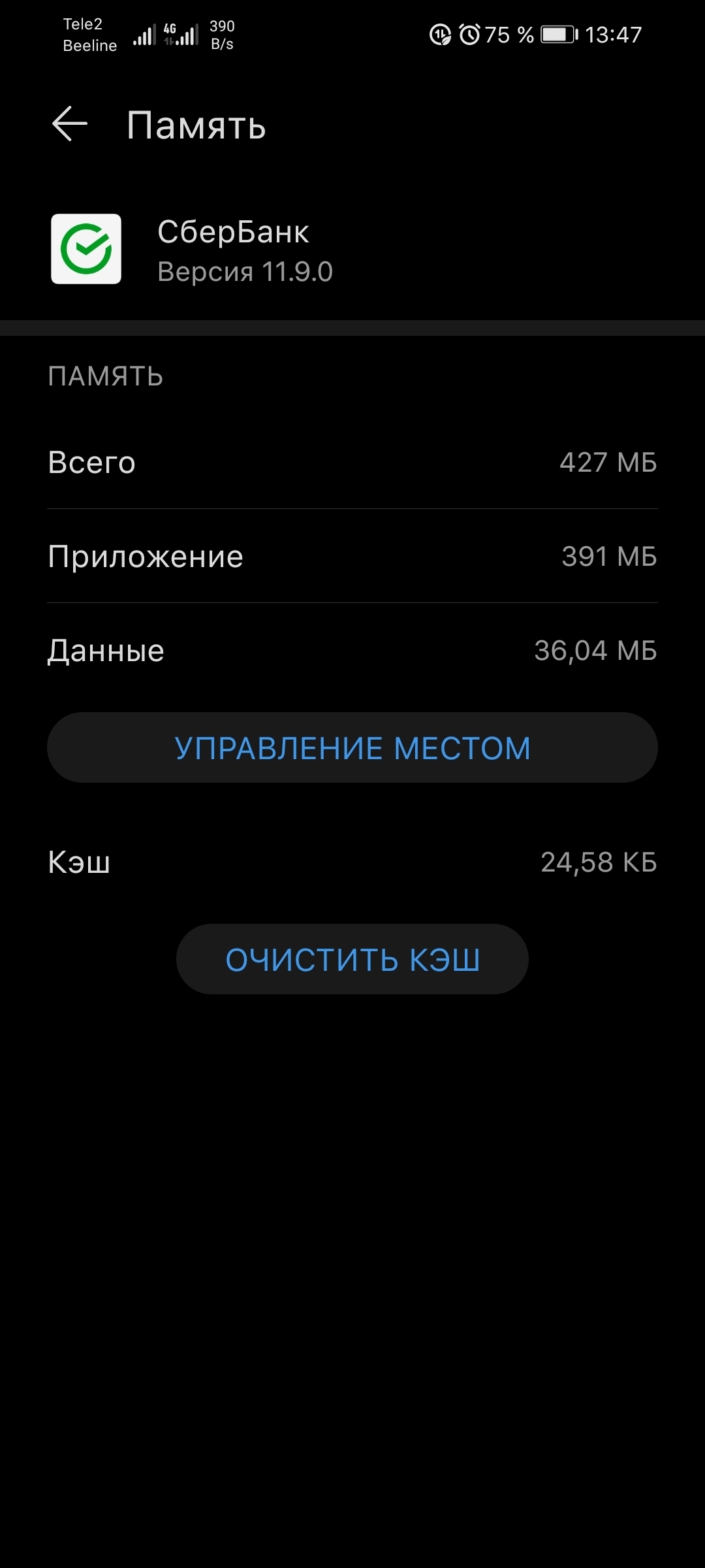 Сбербанк, Android, Meizu, недостаток памяти | Пикабу