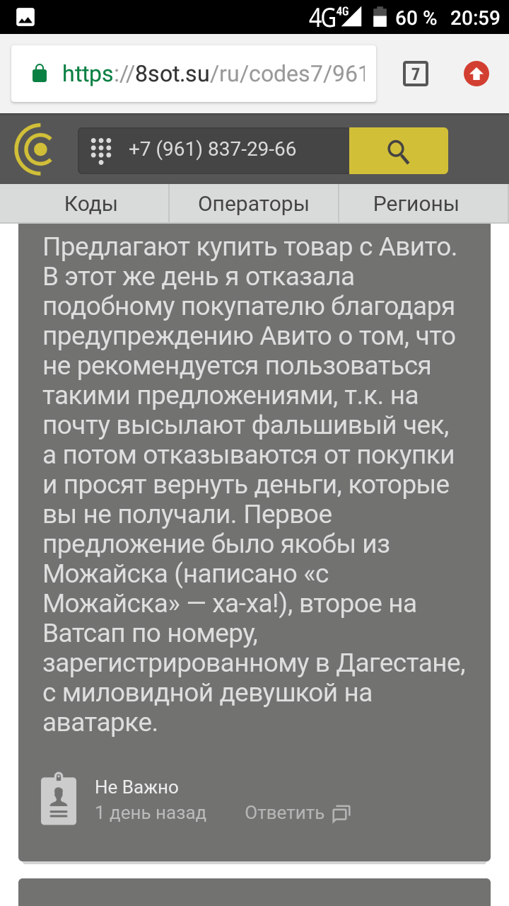 Авито объявили о закрытии лазейки для мошенников, но по факту ничего не  сделано | Пикабу