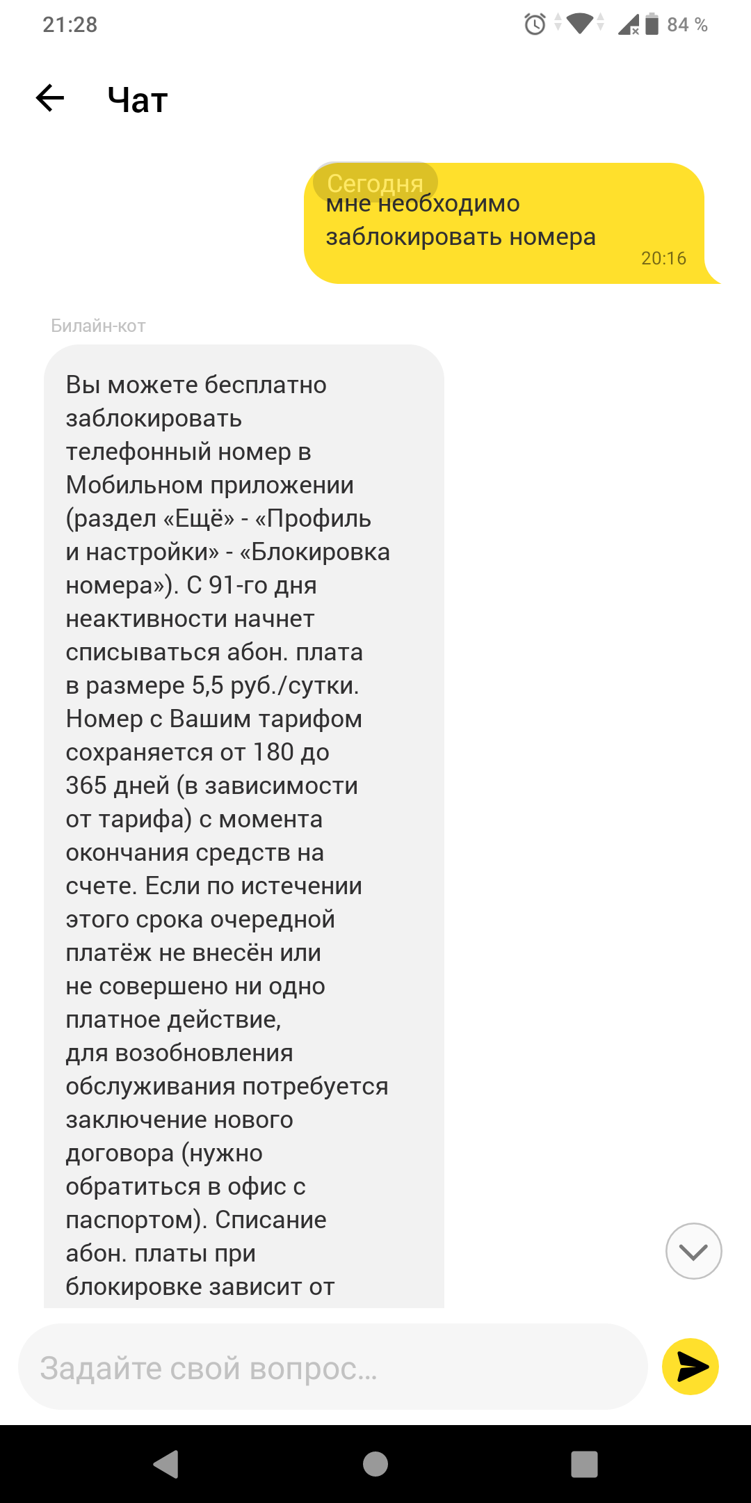 Как «Билайн» зарабатывает на соблюдении закона | Пикабу