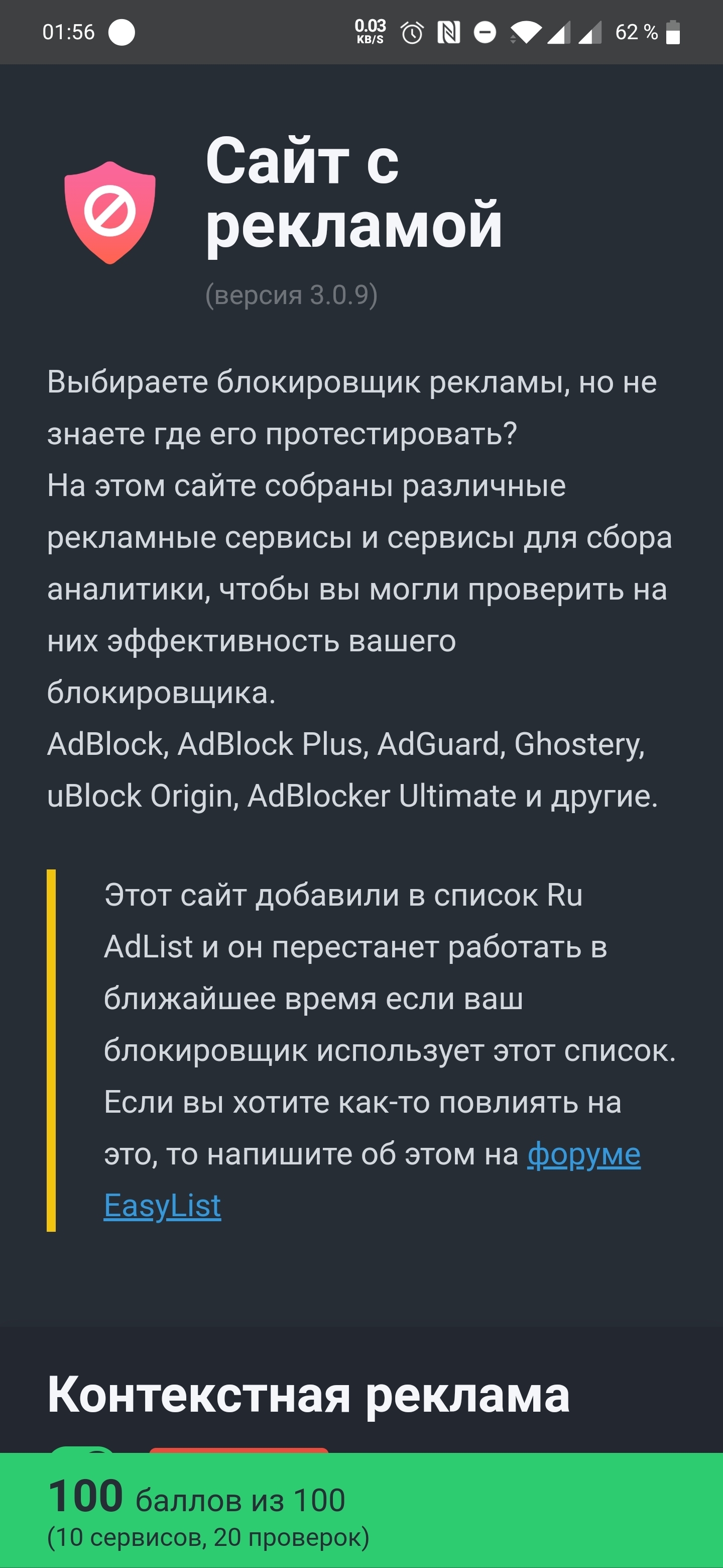 Выбираете блокировщик рекламы, но не знаете где его протестировать? Есть  сайт с рекламой! | Пикабу