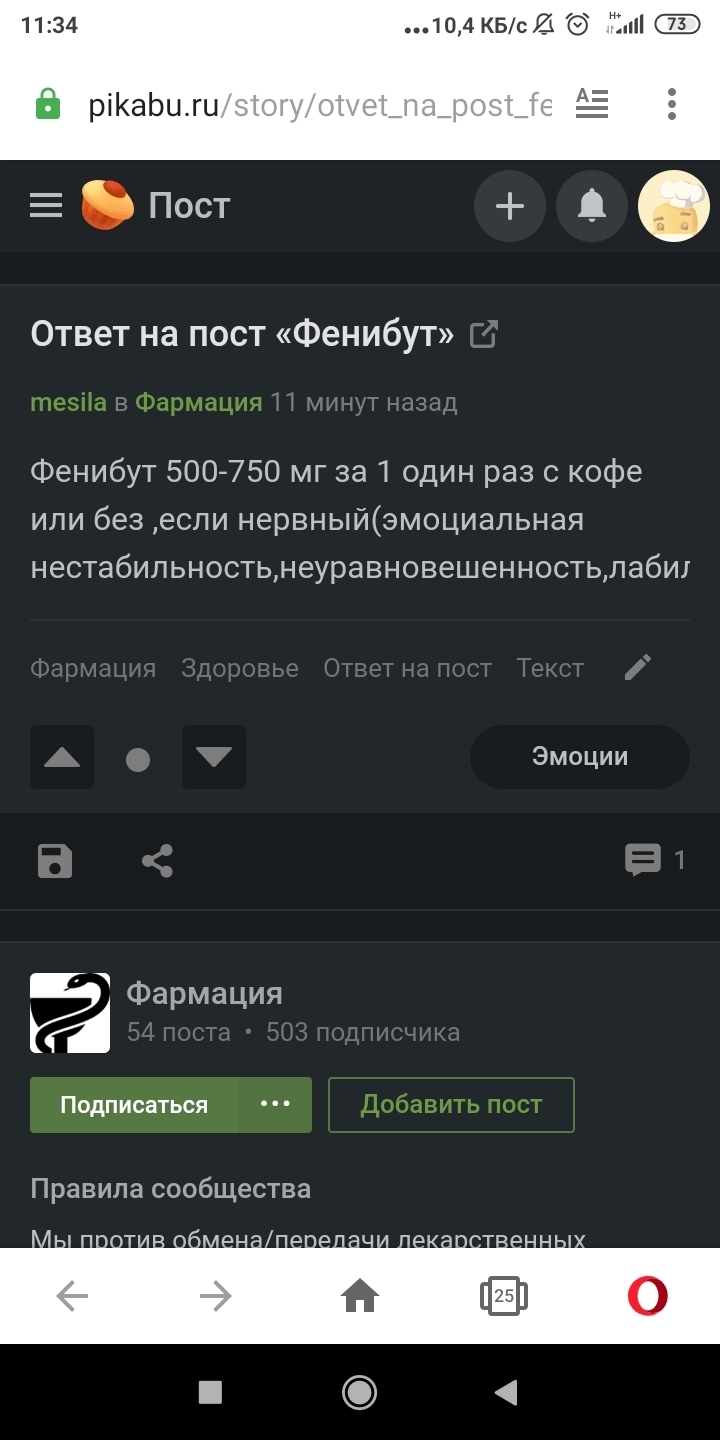 Ответ на пост «Фенибут» | Пикабу