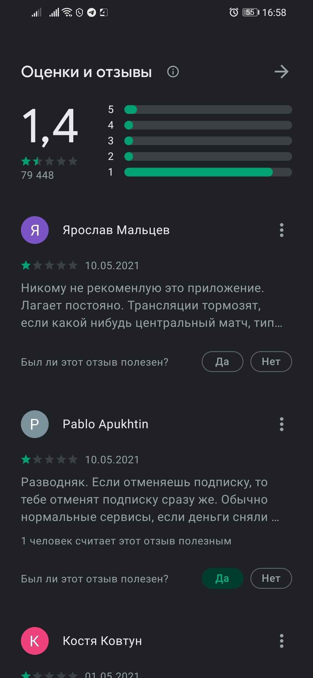 Владельцы телеканала Матч Премьер празднуют блокировку 4PDA | Пикабу