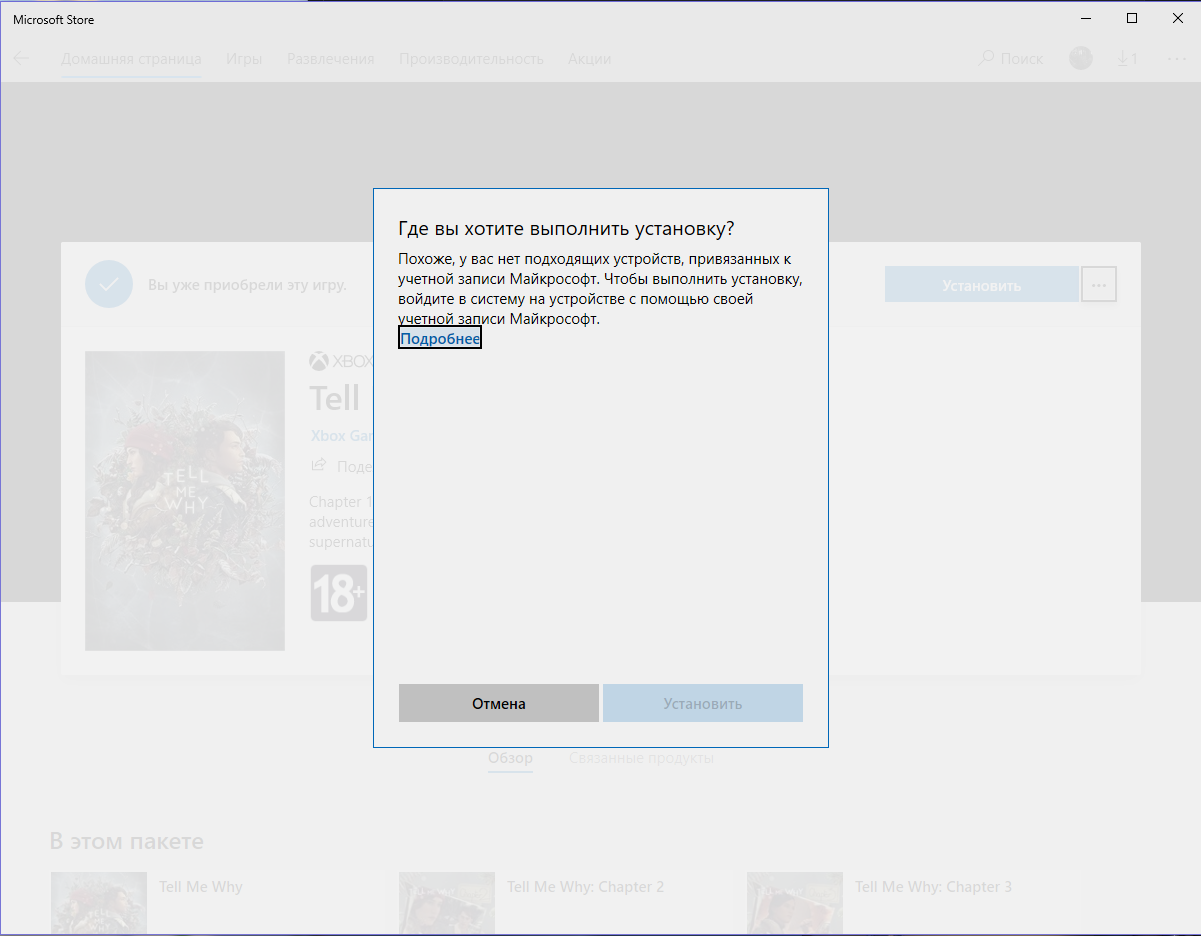 Раздача Tell Me Why: Chapters 1 - 3 в Microsoft Store | Пикабу