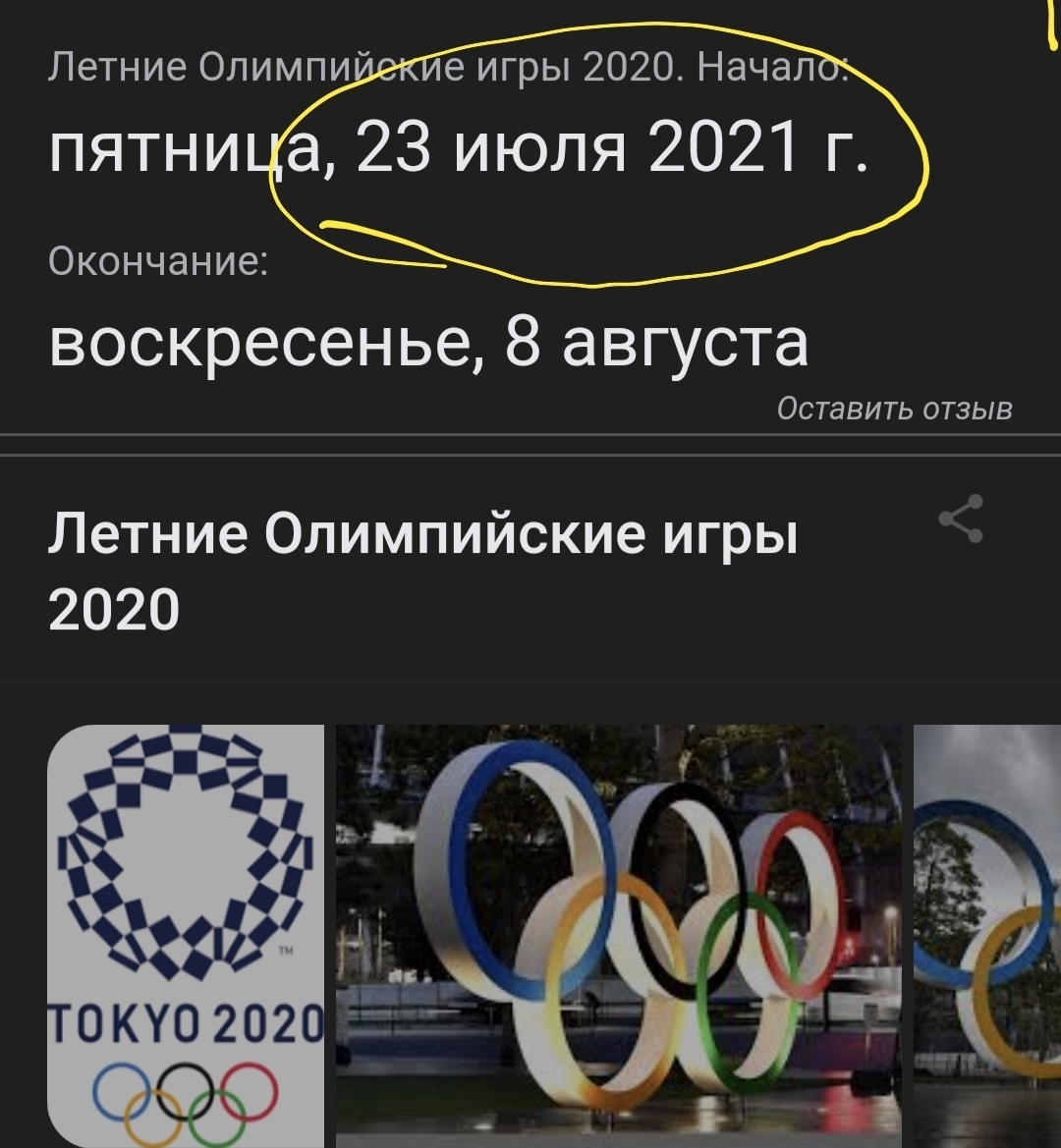 Летние Олимпийские игры 2020 года в Токио | Пикабу