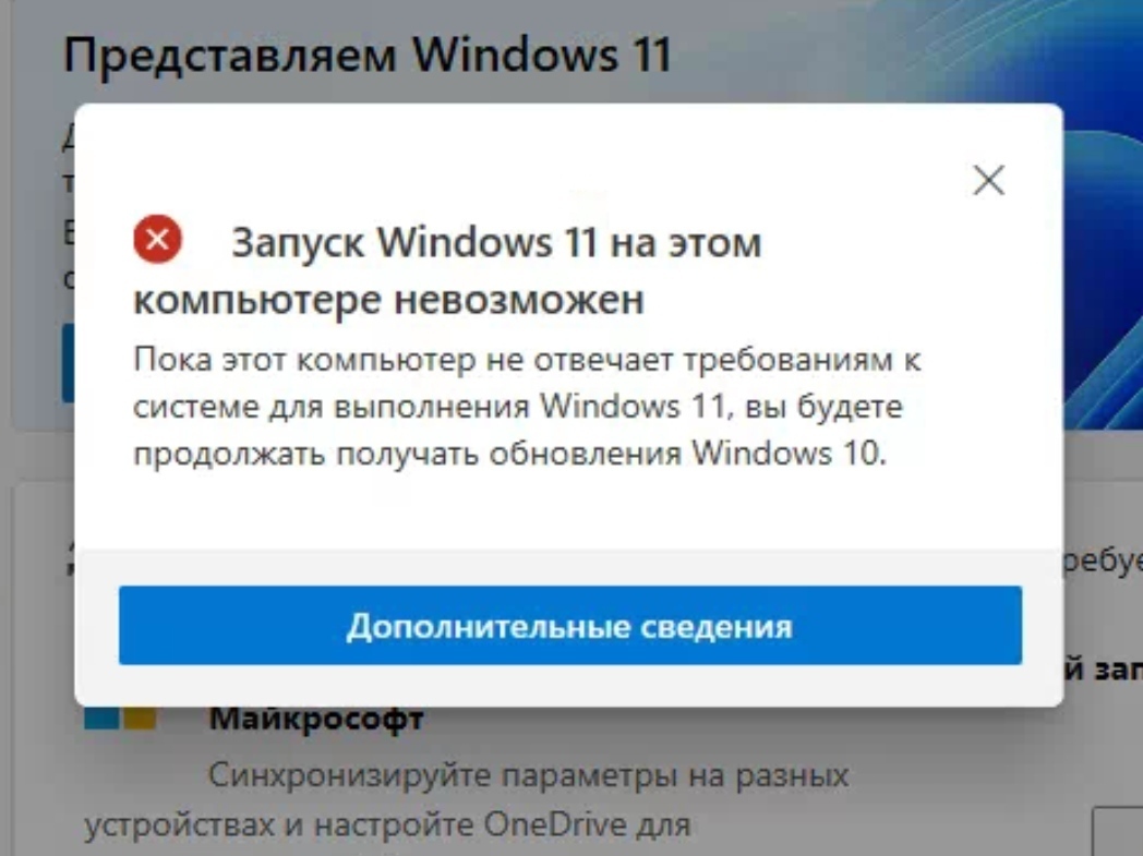 Когда твой ПК не соответствует минимальным требованиям Windows 11 | Пикабу