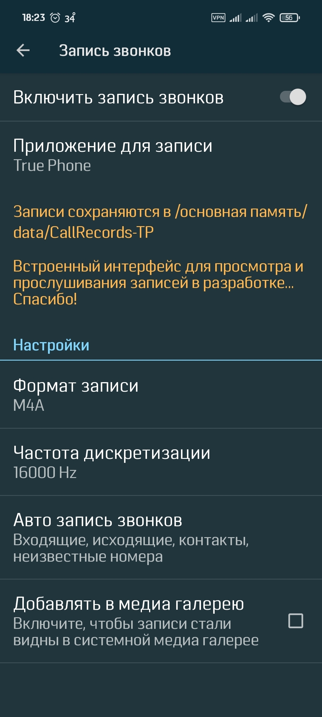 Программа для автоматической записи звонков | Пикабу