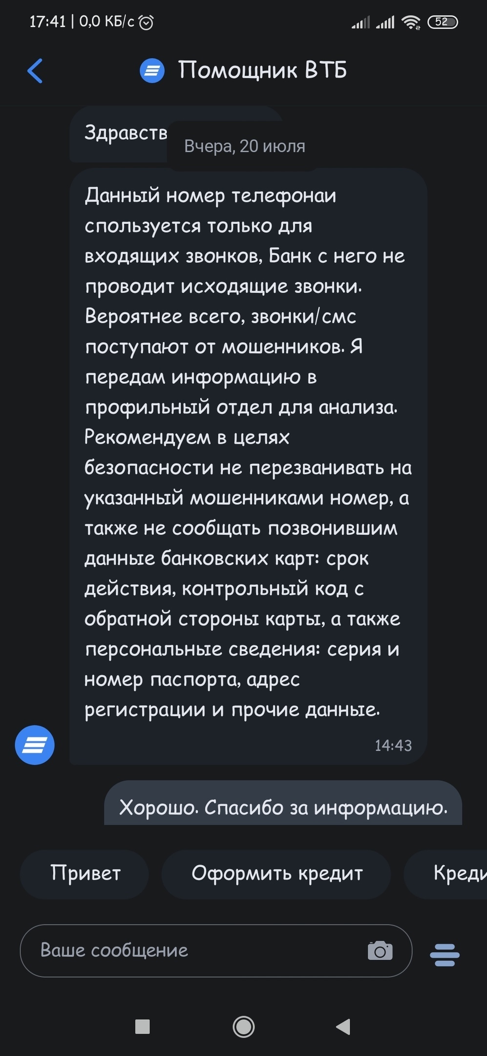 Продолжение поста «Новый мошеннический скрипт по телефону 