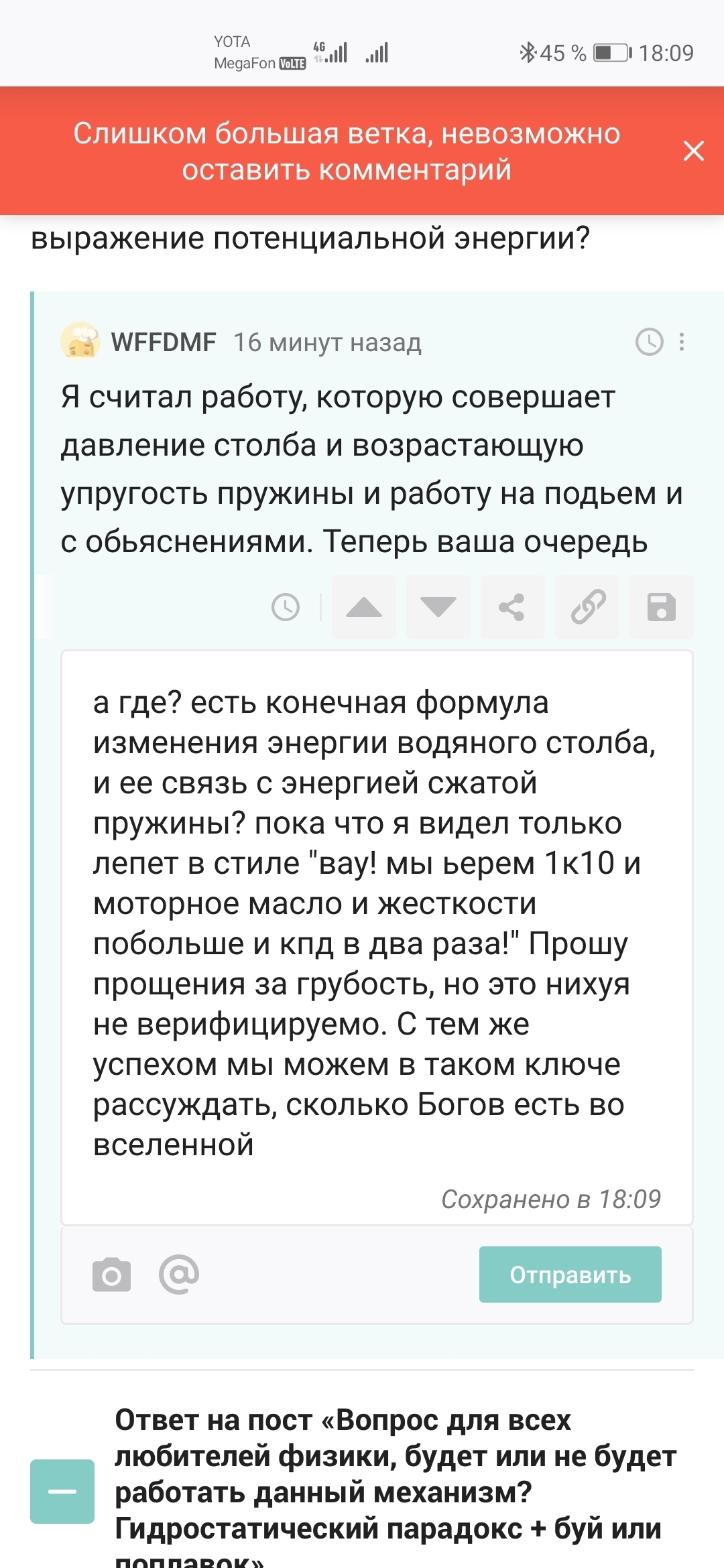 Ответ на пост «Вопрос для всех любителей физики, будет или не будет  работать данный механизм? Гидростатический парадокс + буй или поплавок» |  Пикабу