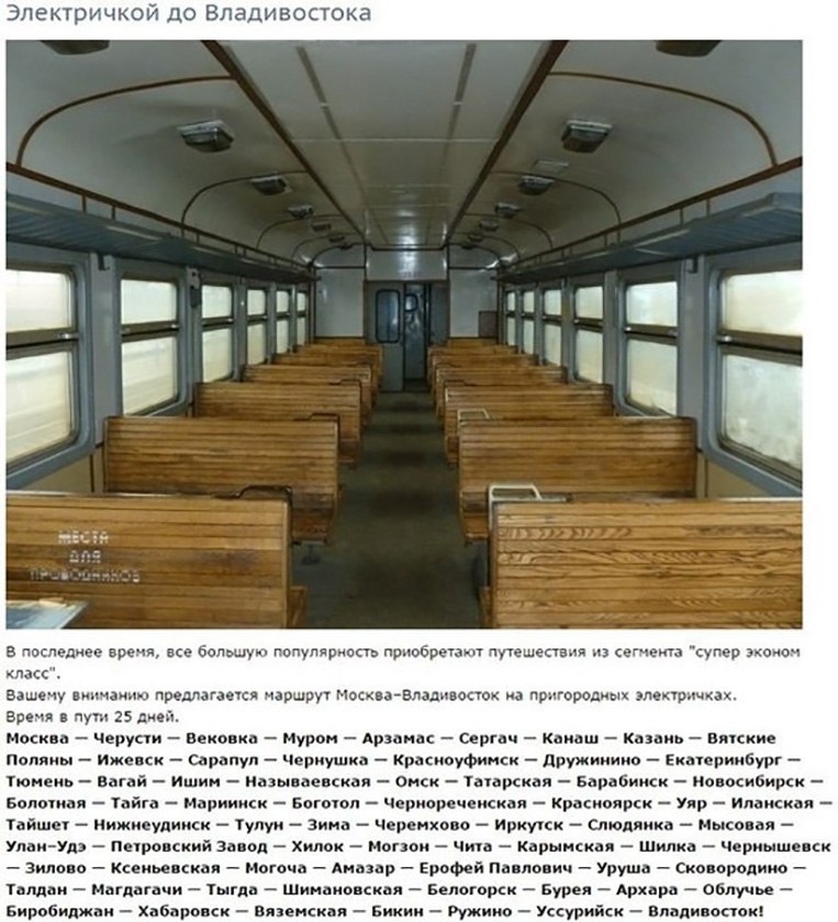 Электричка владивосток. Сколько дней от москвы до владивостока на поезде. Электричкой с москвы до владивостока. Сколько ехать на электричке до владивостока. Сколько ехать на электричке до владивостока.