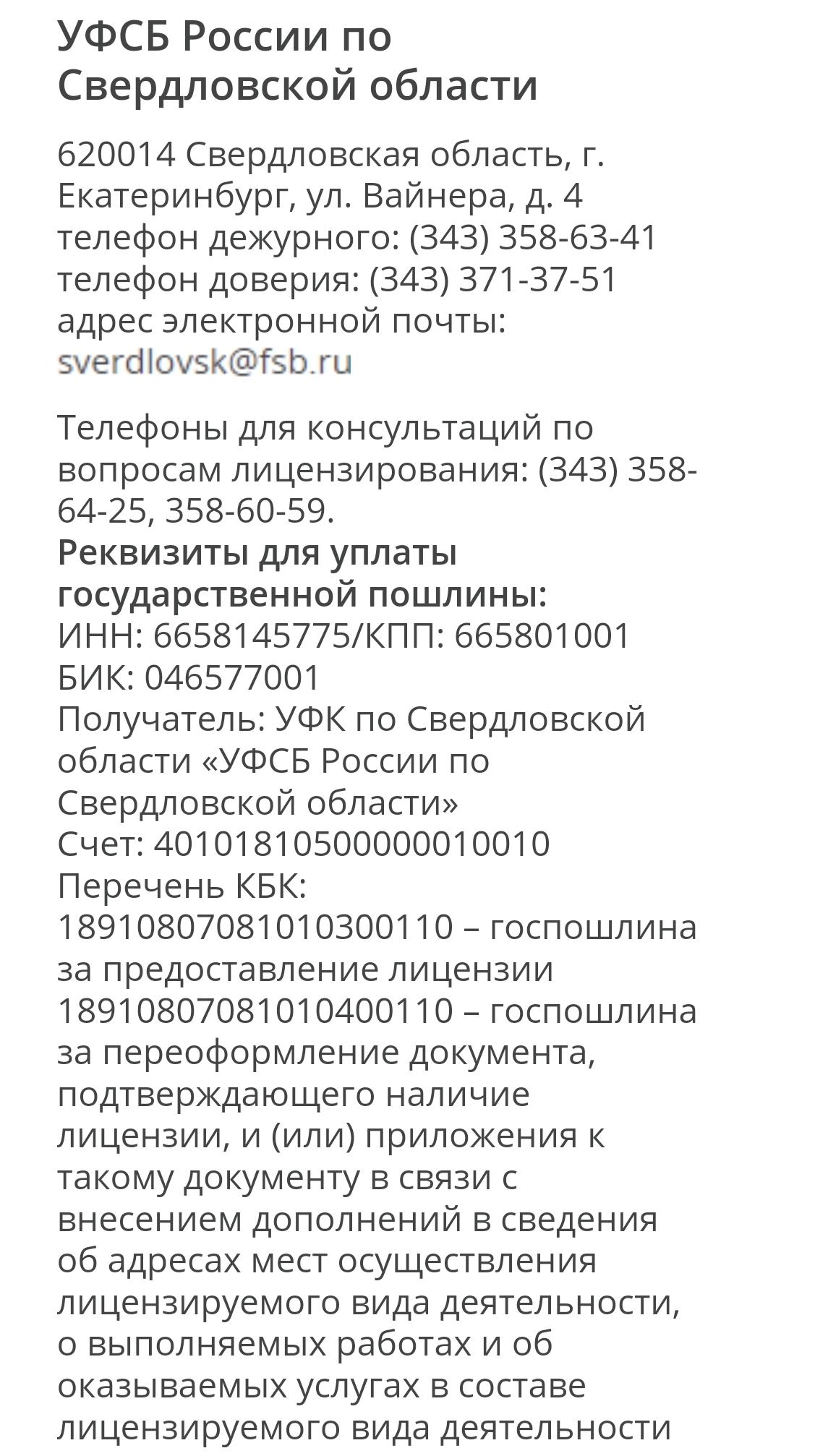 ФСБ России по Свердловской области | Пикабу