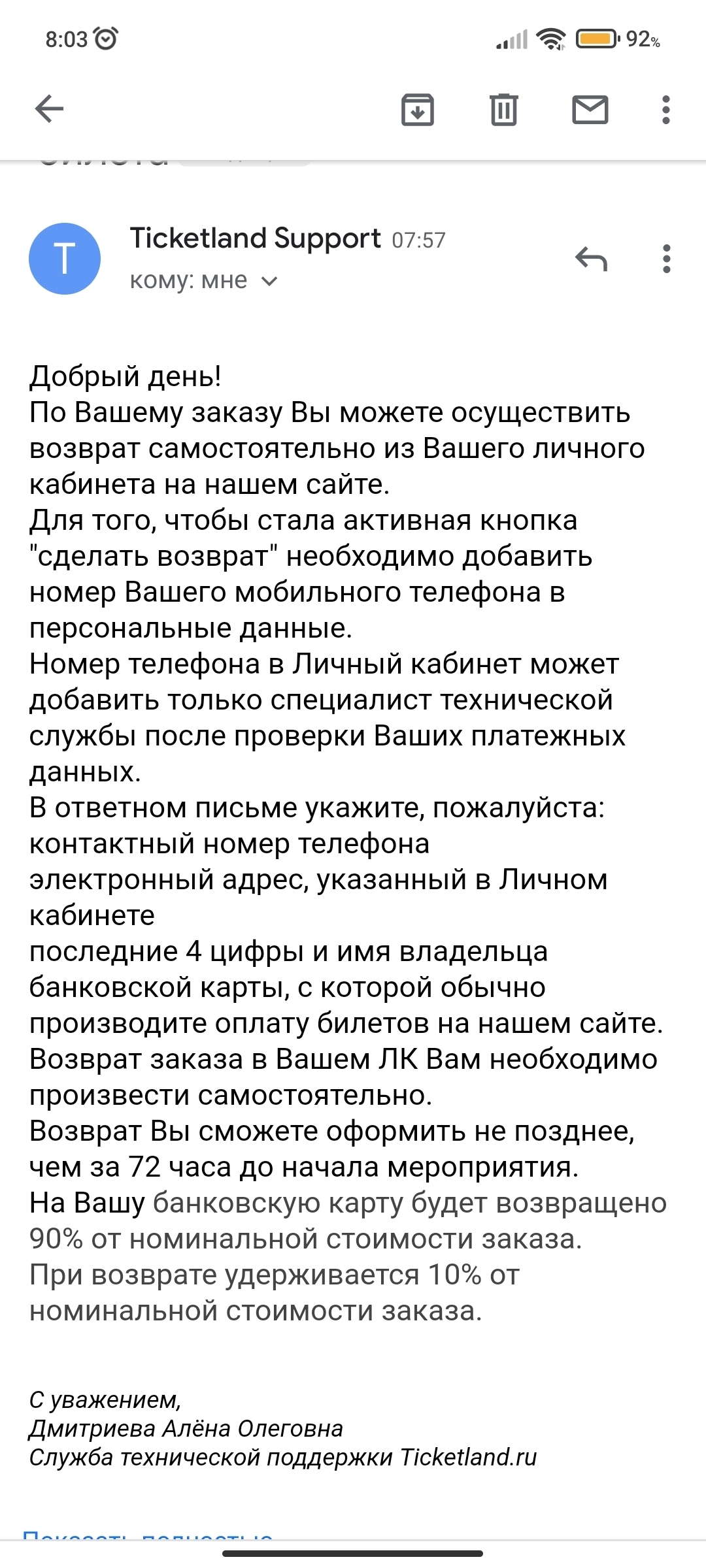 Как я отжал у Ticketland.ru комиссию 10% за возврат билетов в цирк Никулина  | Пикабу