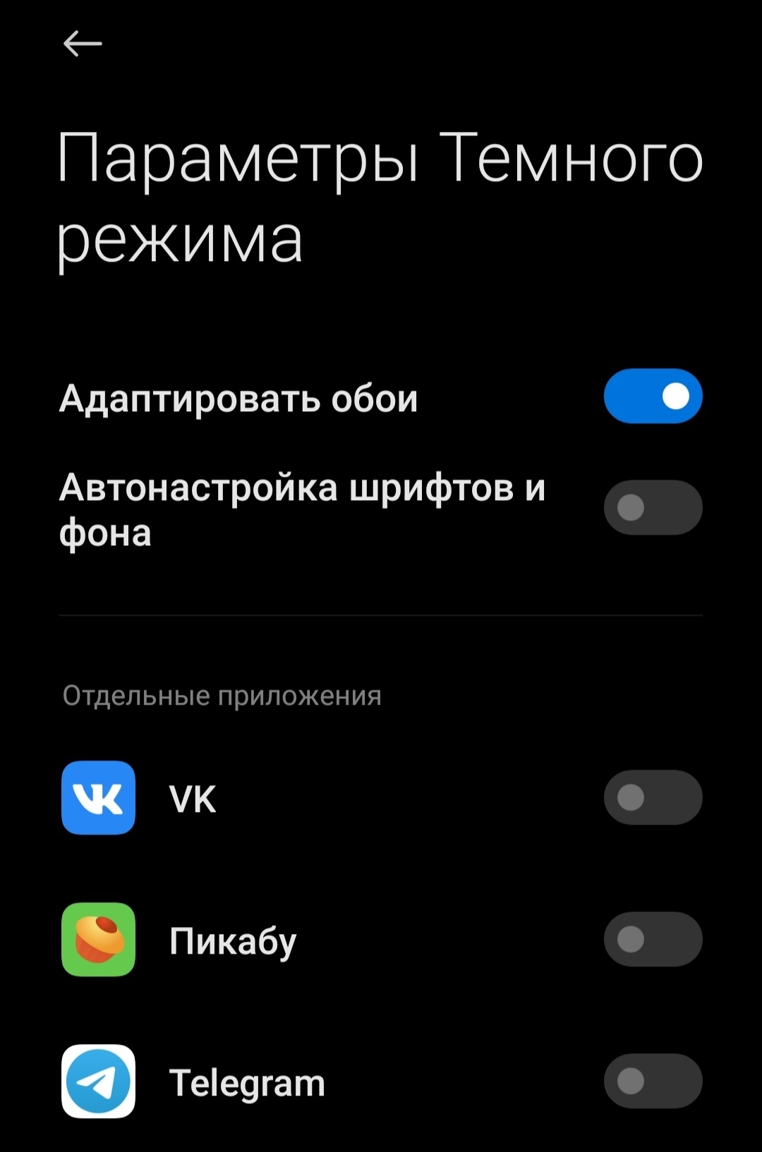 Затемнённые скриншоты в MIUI 12 | Пикабу