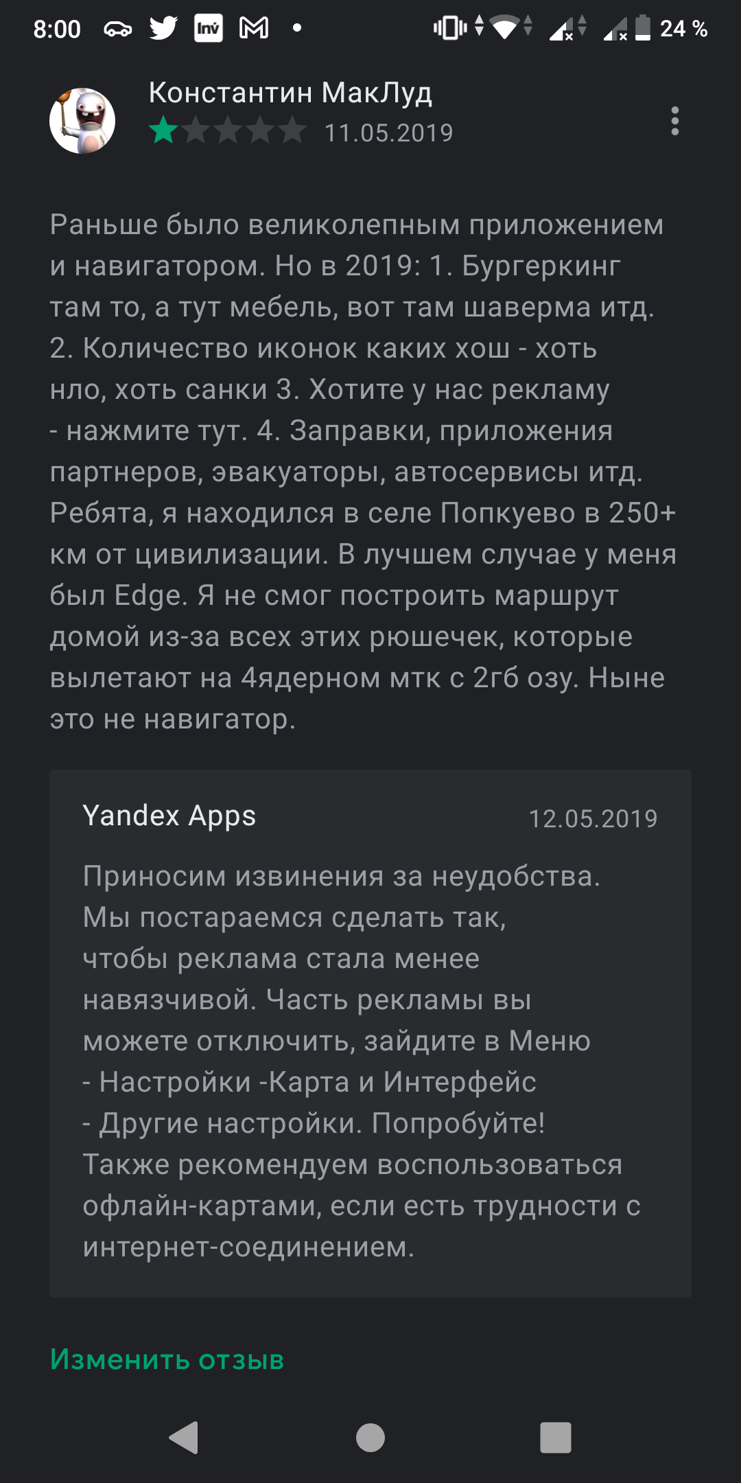 В Яндекс Навигаторе исчезла возможность отключения рекламы... | Пикабу