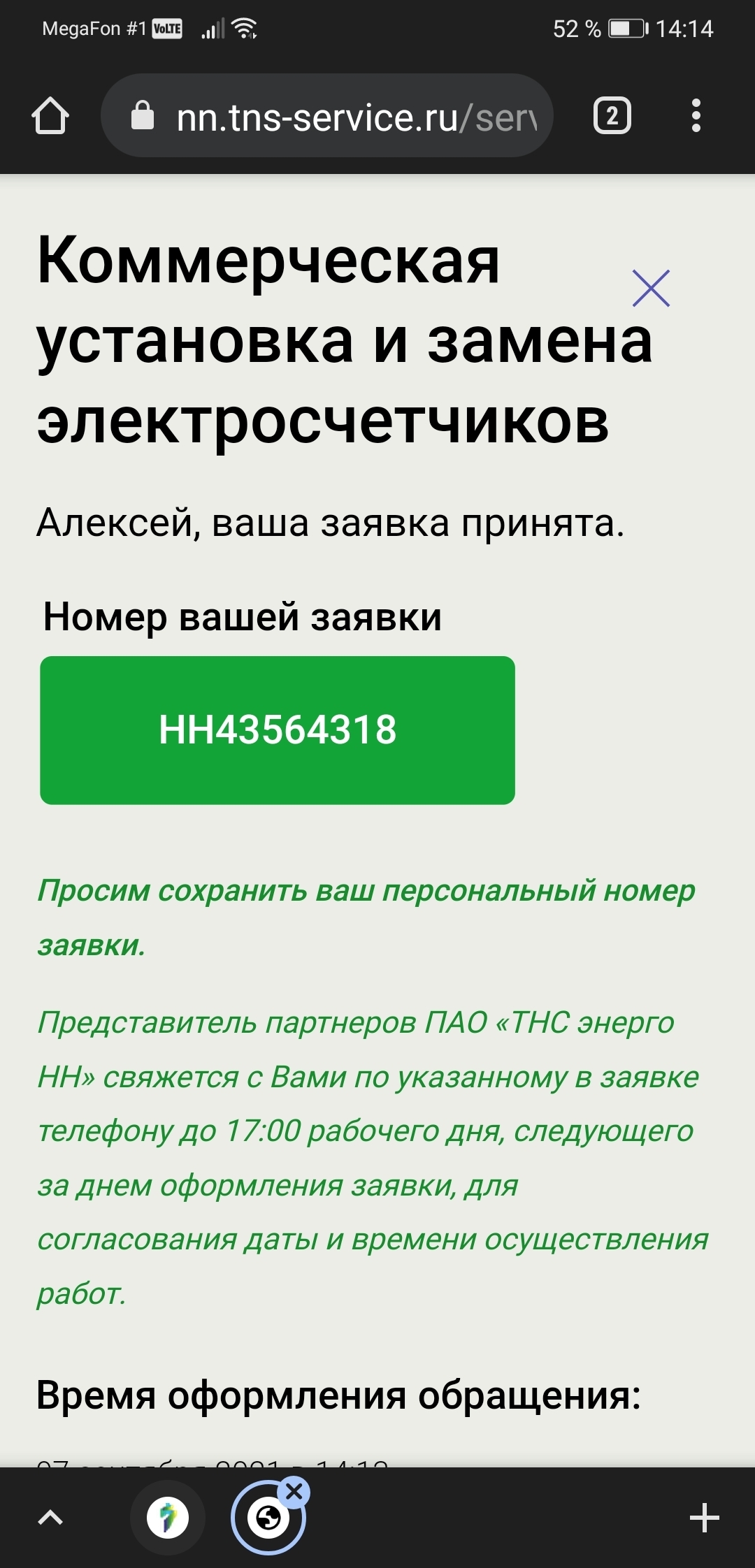 Щиток для временного подключения | Пикабу