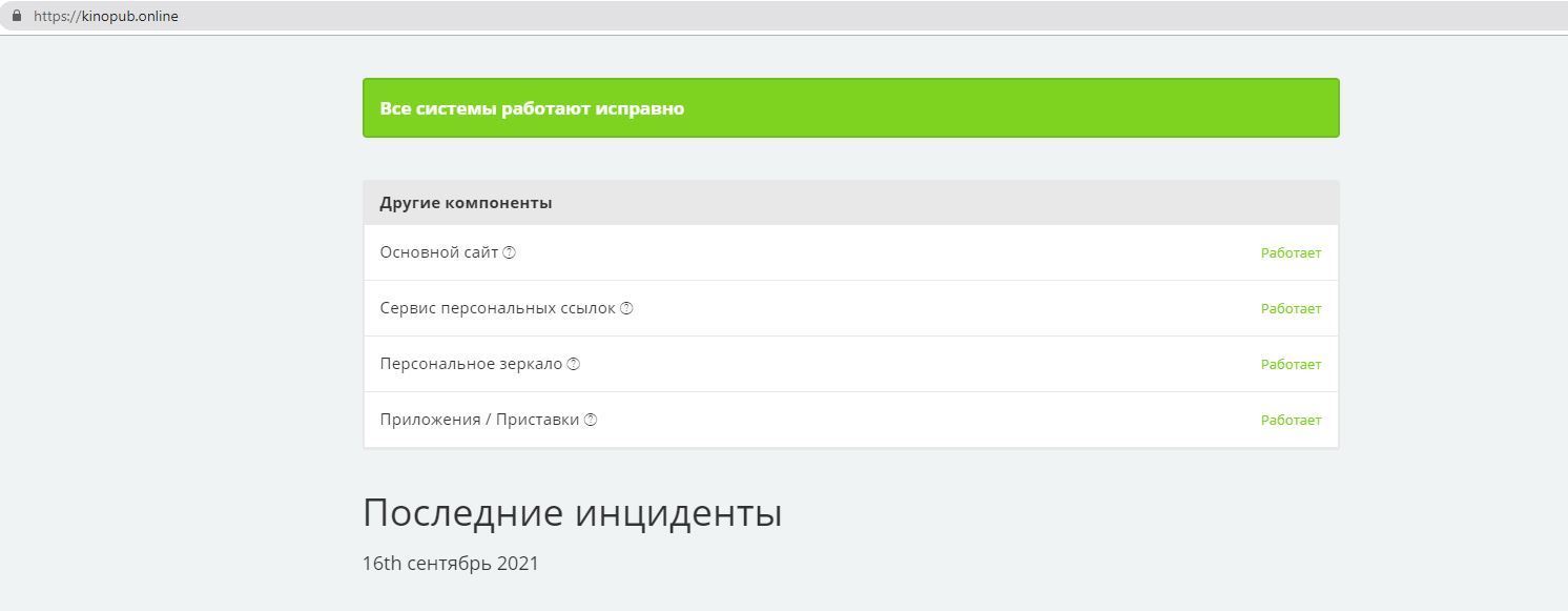 Кинопаб не работает сегодня