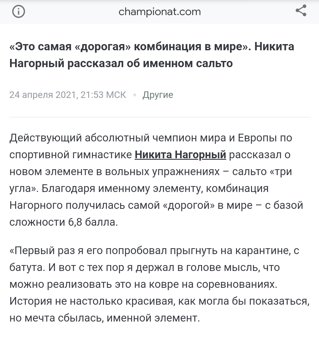 В честь Никиты Нагорного назвали элемент в спортивной гимнастике | Пикабу