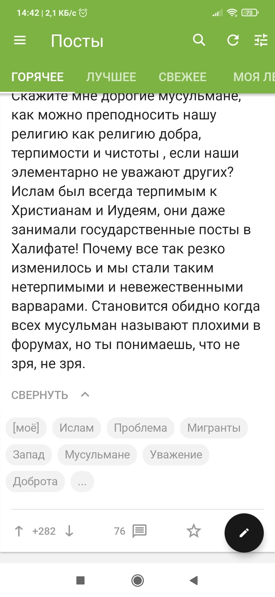 О плохой привлекательности Ислама или плохой менеджмент мусульман | Пикабу