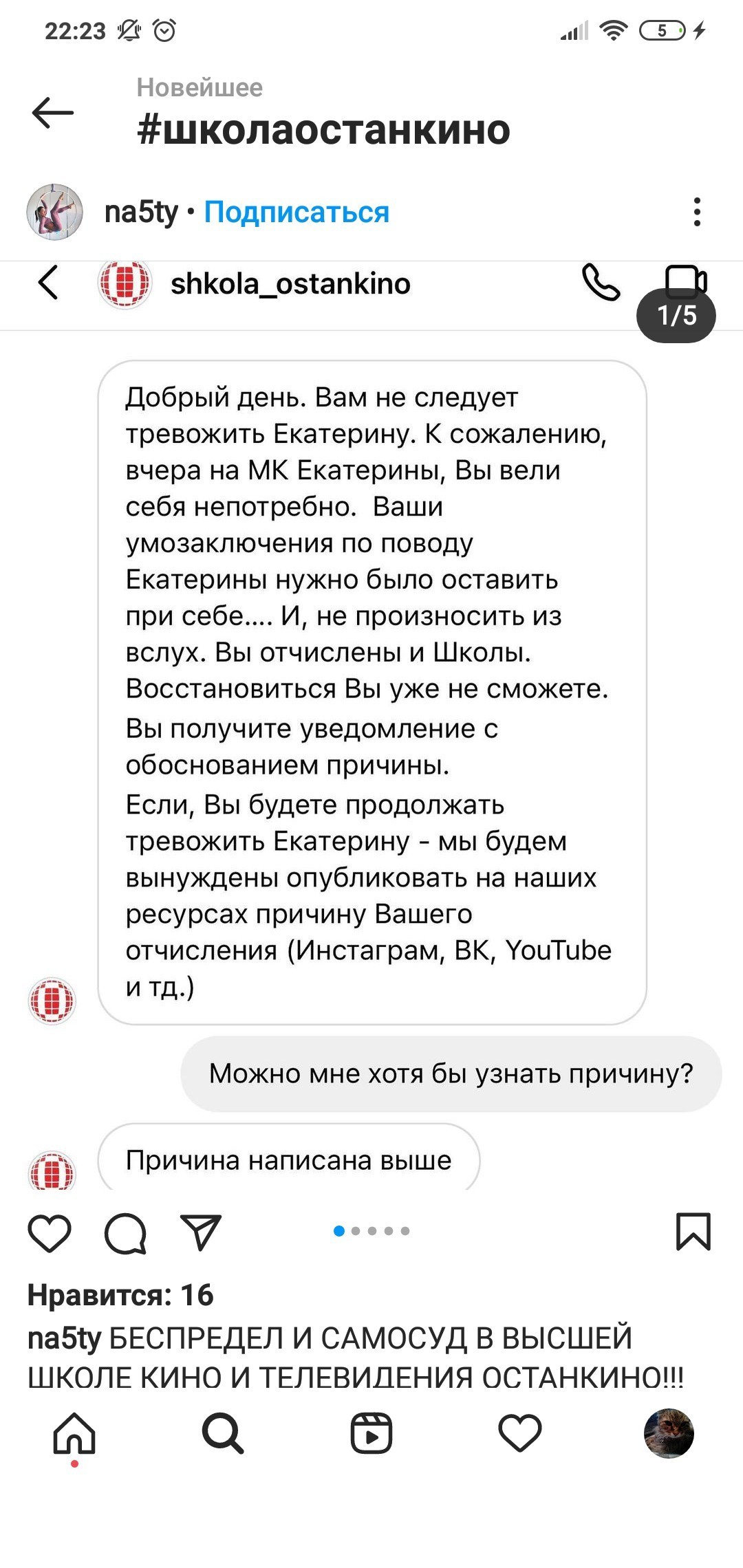 Высшая школа Останкино» отчислила несколько студентов ЗА ЛАЙКИ НА  КОММЕНТАРИИ в инстаграме, критикующем учебное заведение | Пикабу