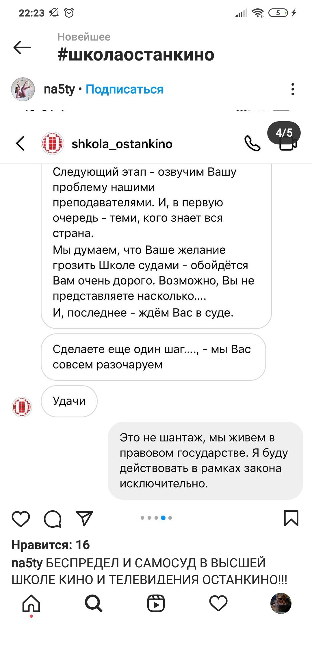 Высшая школа Останкино» отчислила несколько студентов ЗА ЛАЙКИ НА  КОММЕНТАРИИ в инстаграме, критикующем учебное заведение | Пикабу