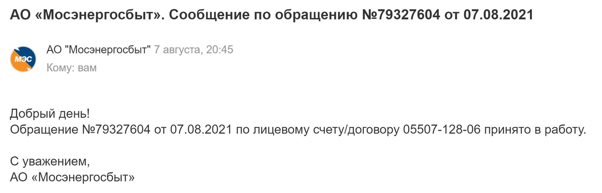 Обращение к Мосэнергосбыту, @mosenergosbyt | Пикабу