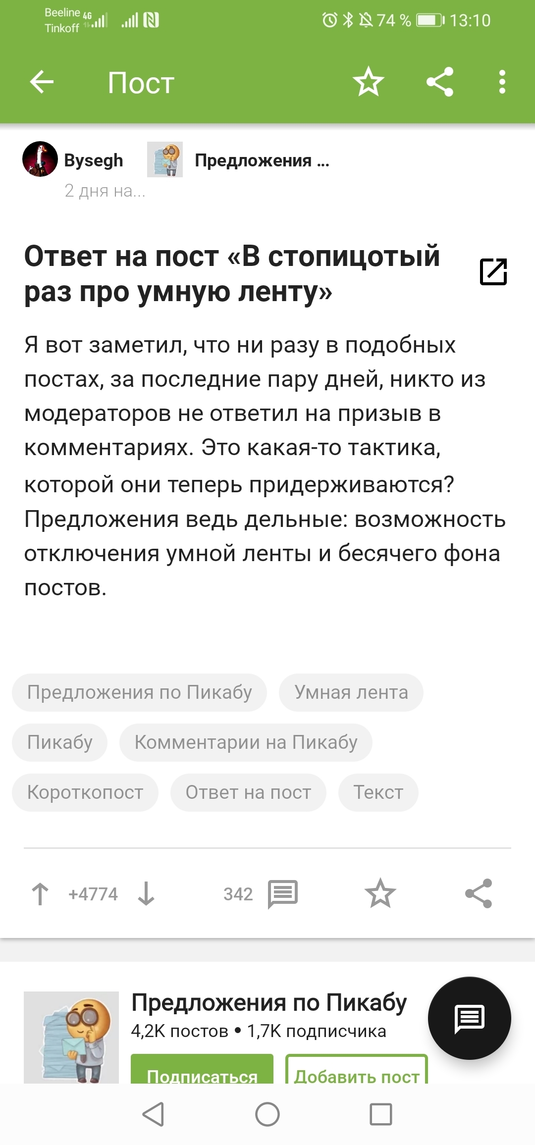 Ответ на пост «В стопицотый раз про умную ленту» | Пикабу